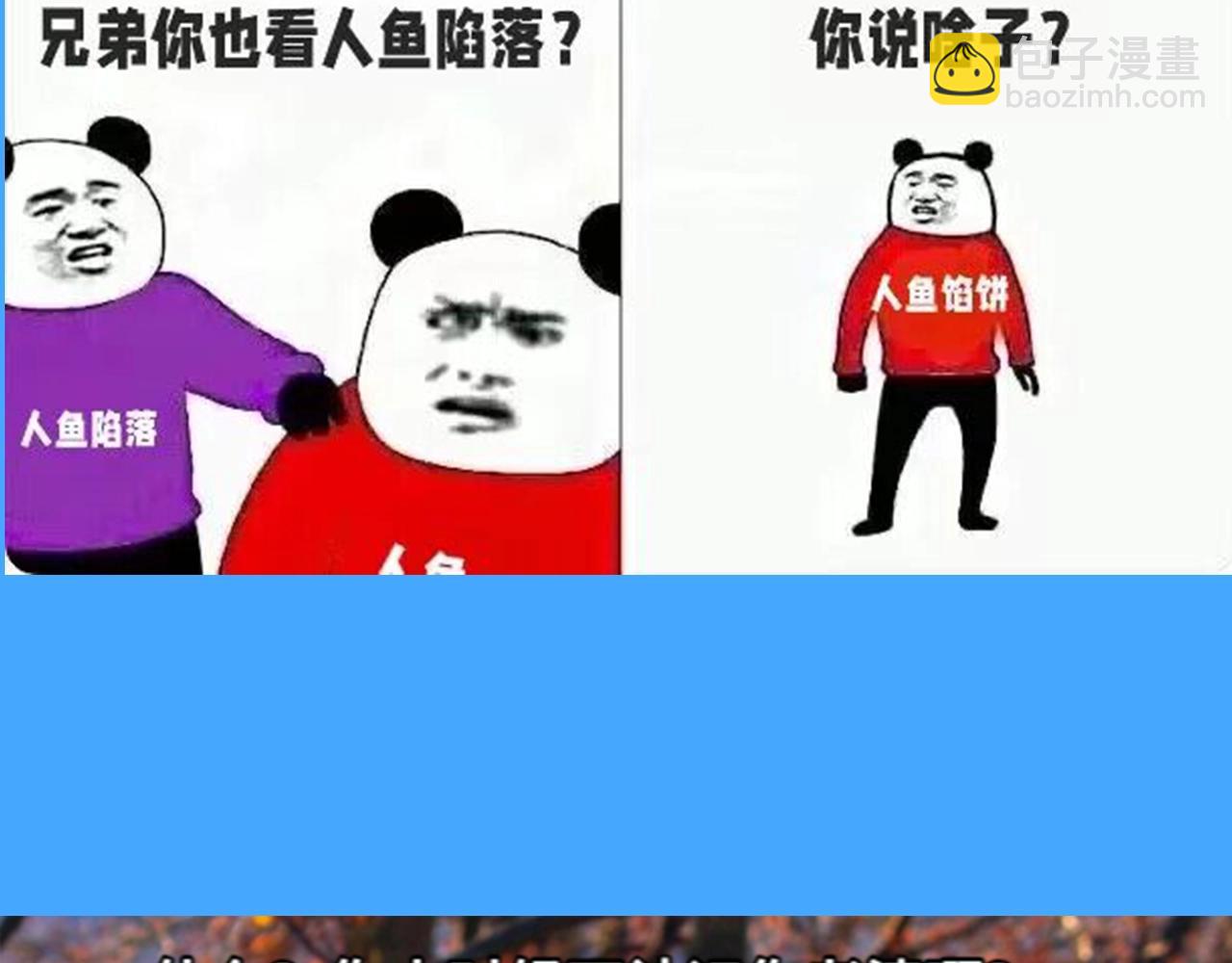 第41期 进来看看烂梗（日更中）-第111话