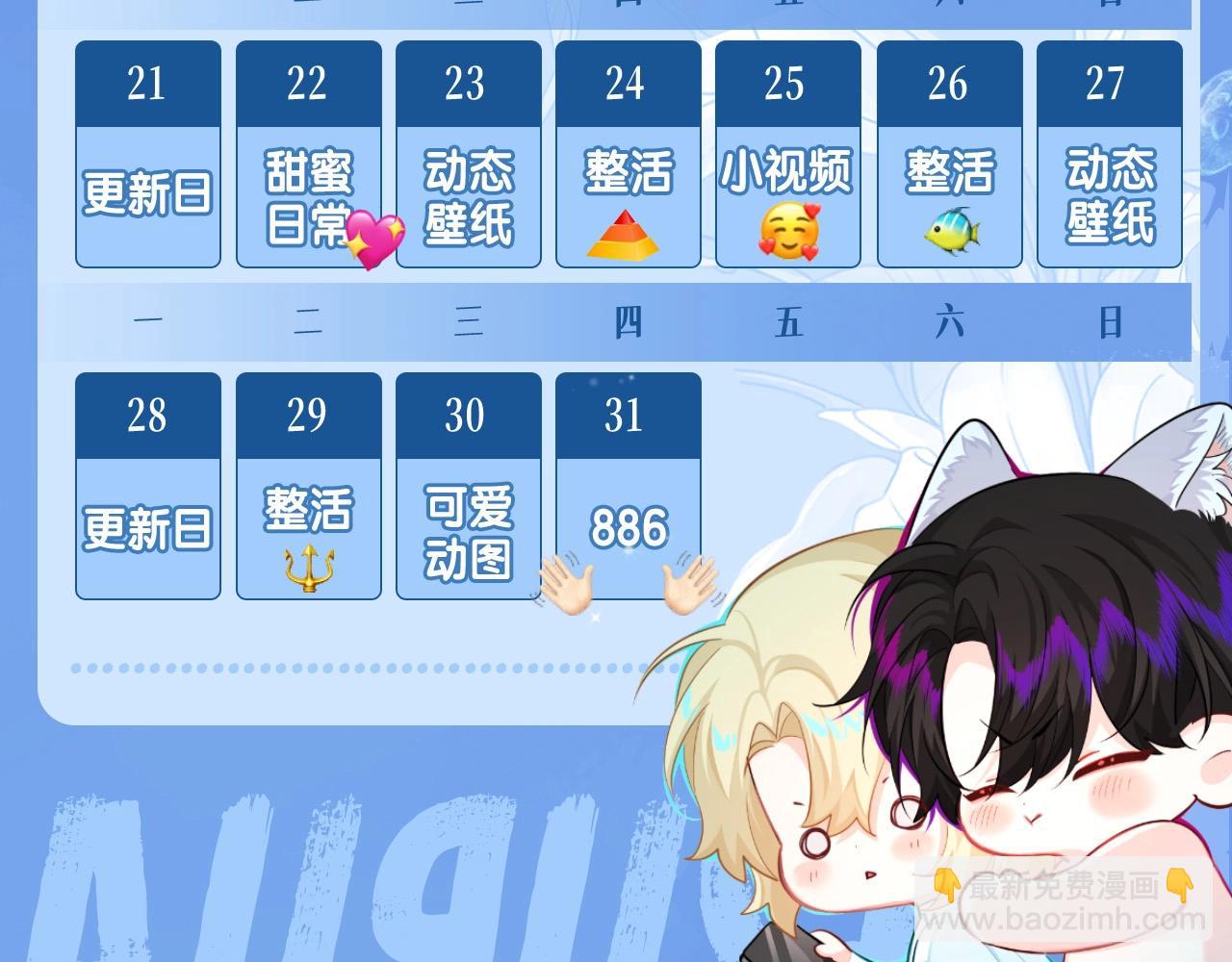 第45期 甜蜜日常（逛吃版）（日更中）-第115话