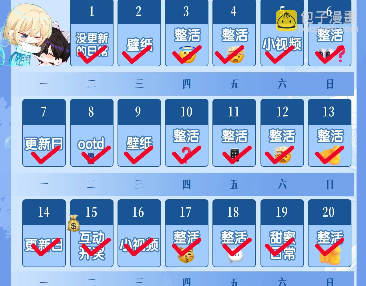 第49期 动态壁纸招财进宝（日更中）-第119话