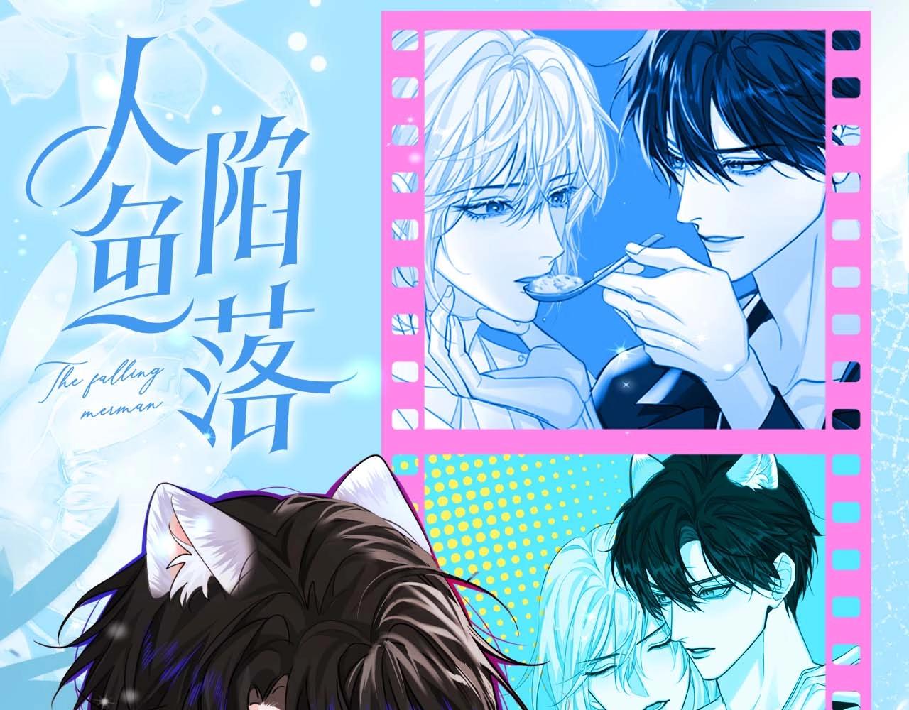 第54期 如何捕获心爱的啵啵鱼（日更中）-第125话