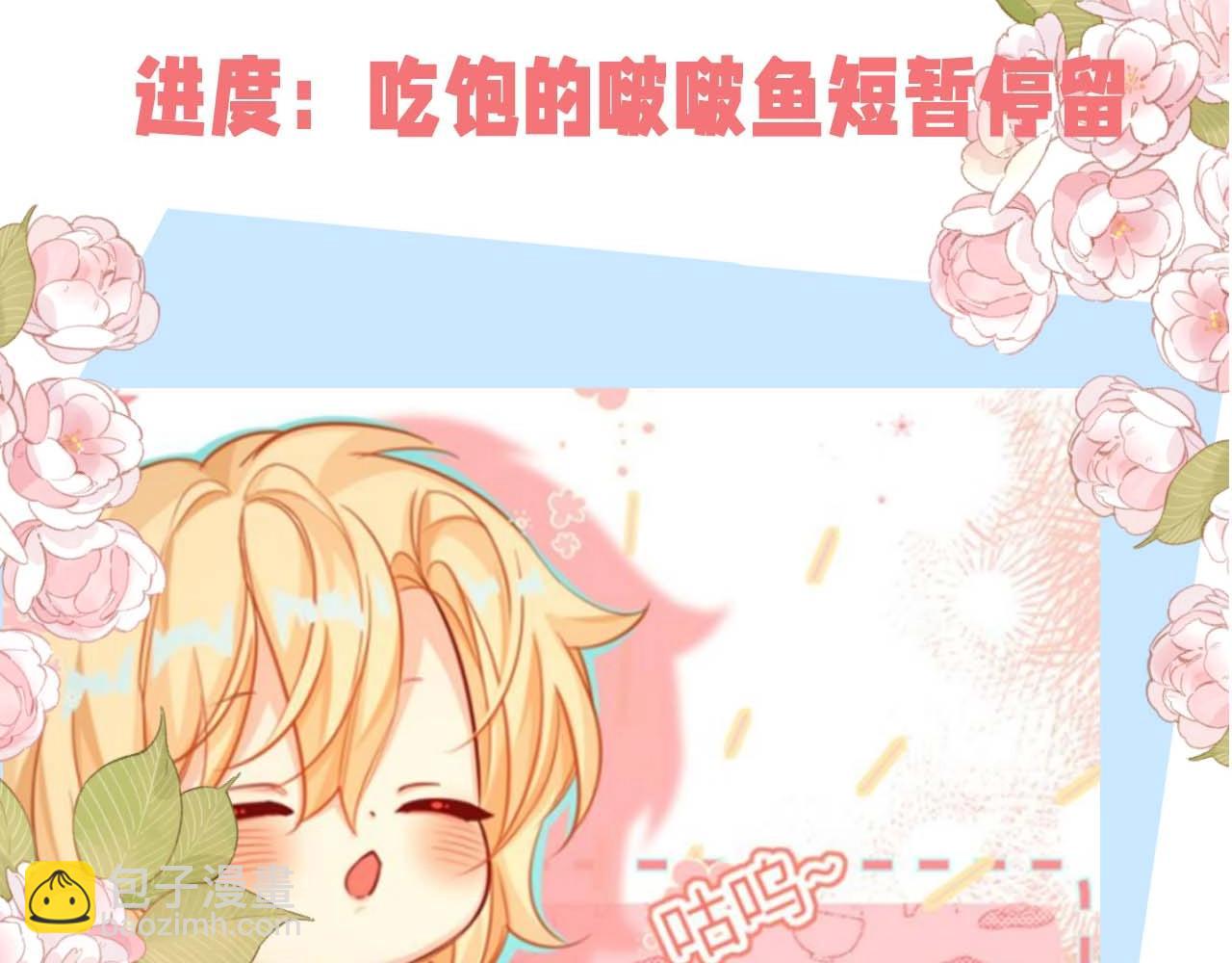 第54期 如何捕获心爱的啵啵鱼（日更中）-第125话