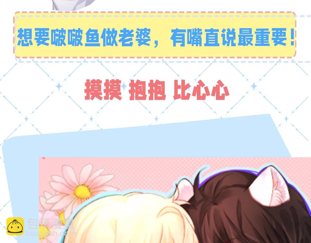 第54期 如何捕获心爱的啵啵鱼（日更中）-第125话