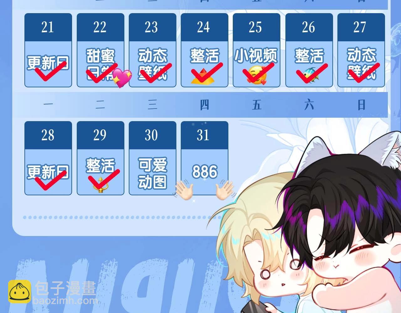 第54期 如何捕获心爱的啵啵鱼（日更中）-第125话