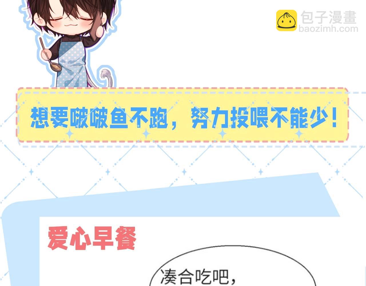 第54期 如何捕获心爱的啵啵鱼（日更中）-第125话