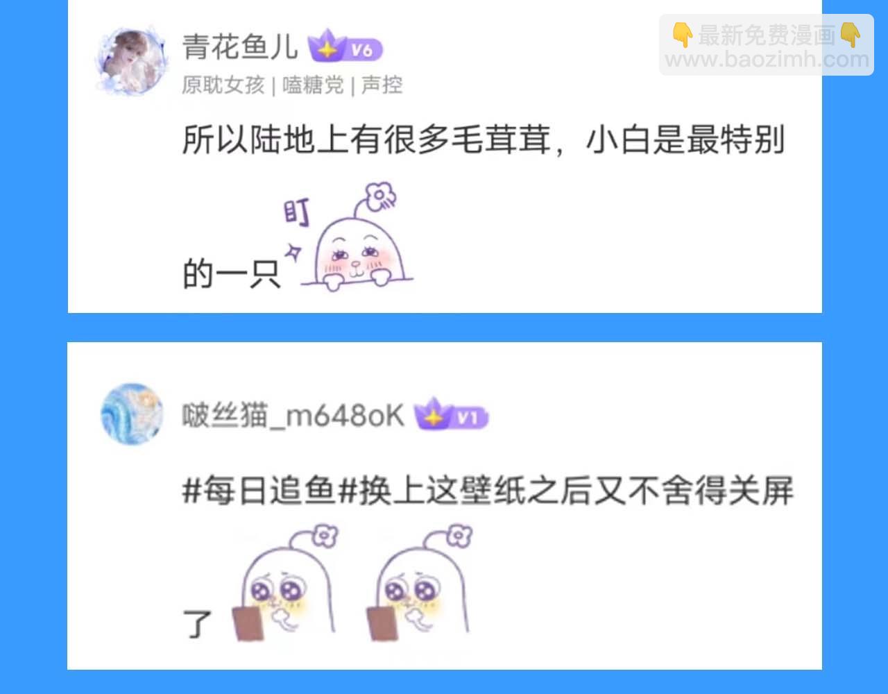 第55期 8月评论汇总快来看看有没有你！（日更中）-第127话