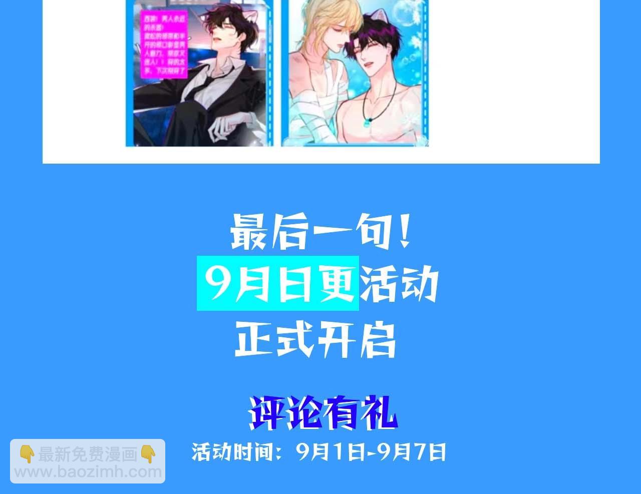 第55期 8月评论汇总快来看看有没有你！（日更中）-第127话