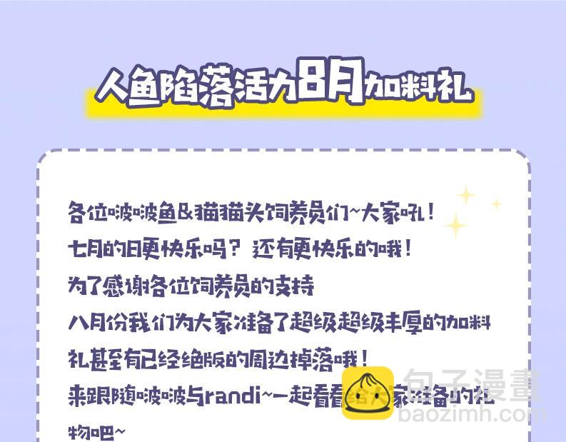 第55期 8月评论汇总快来看看有没有你！（日更中）-第127话