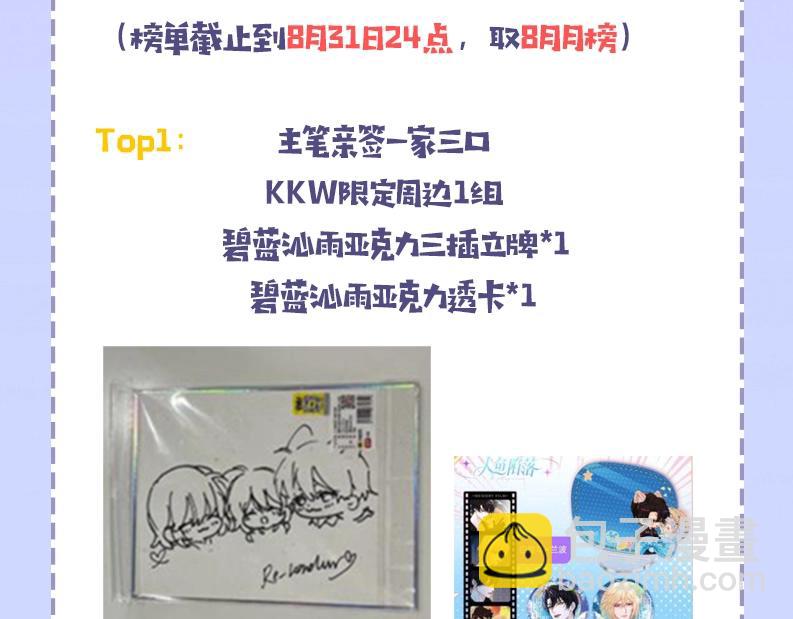 第55期 8月评论汇总快来看看有没有你！（日更中）-第127话