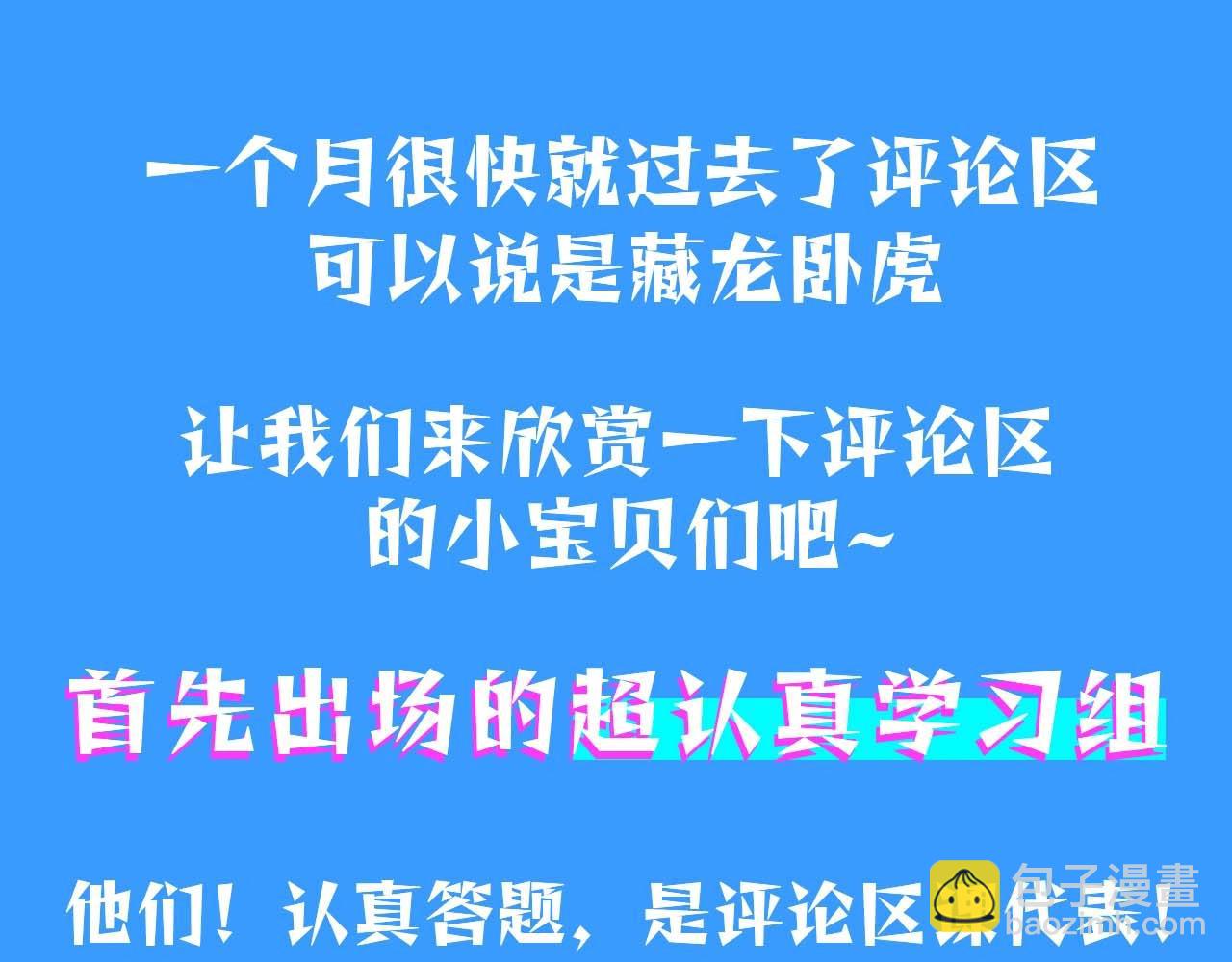 第55期 8月评论汇总快来看看有没有你！（日更中）-第127话