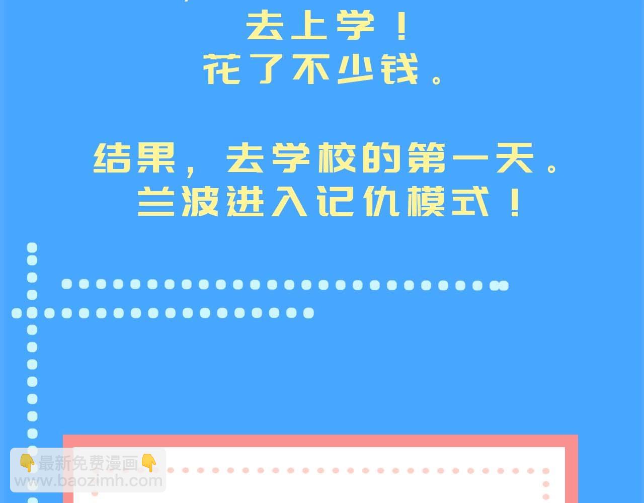 第57期 兰波今天不上学（日更中）-第129话
