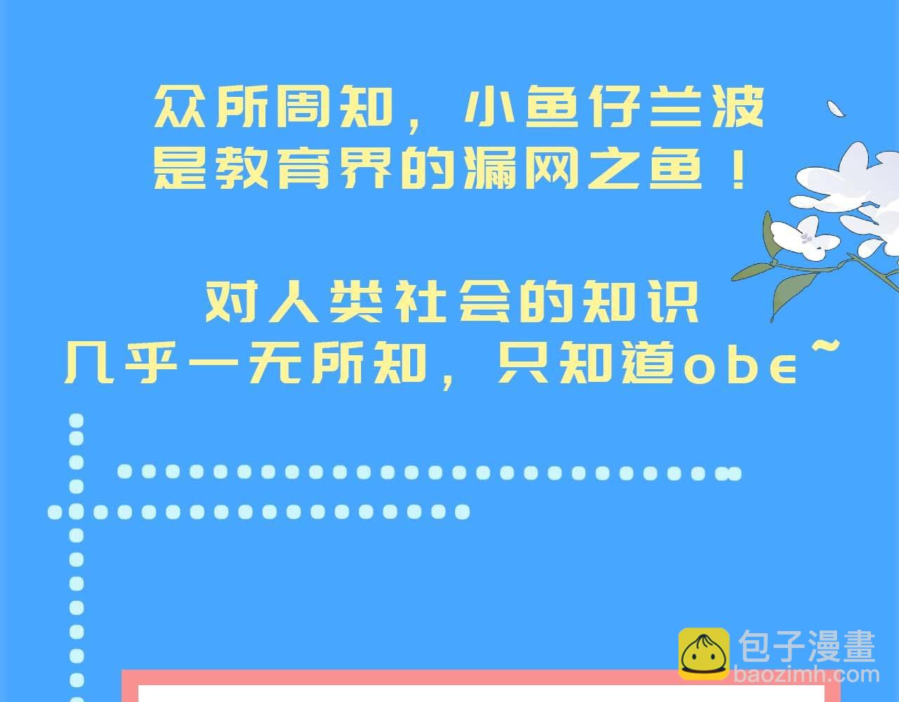 第57期 兰波今天不上学（日更中）-第129话