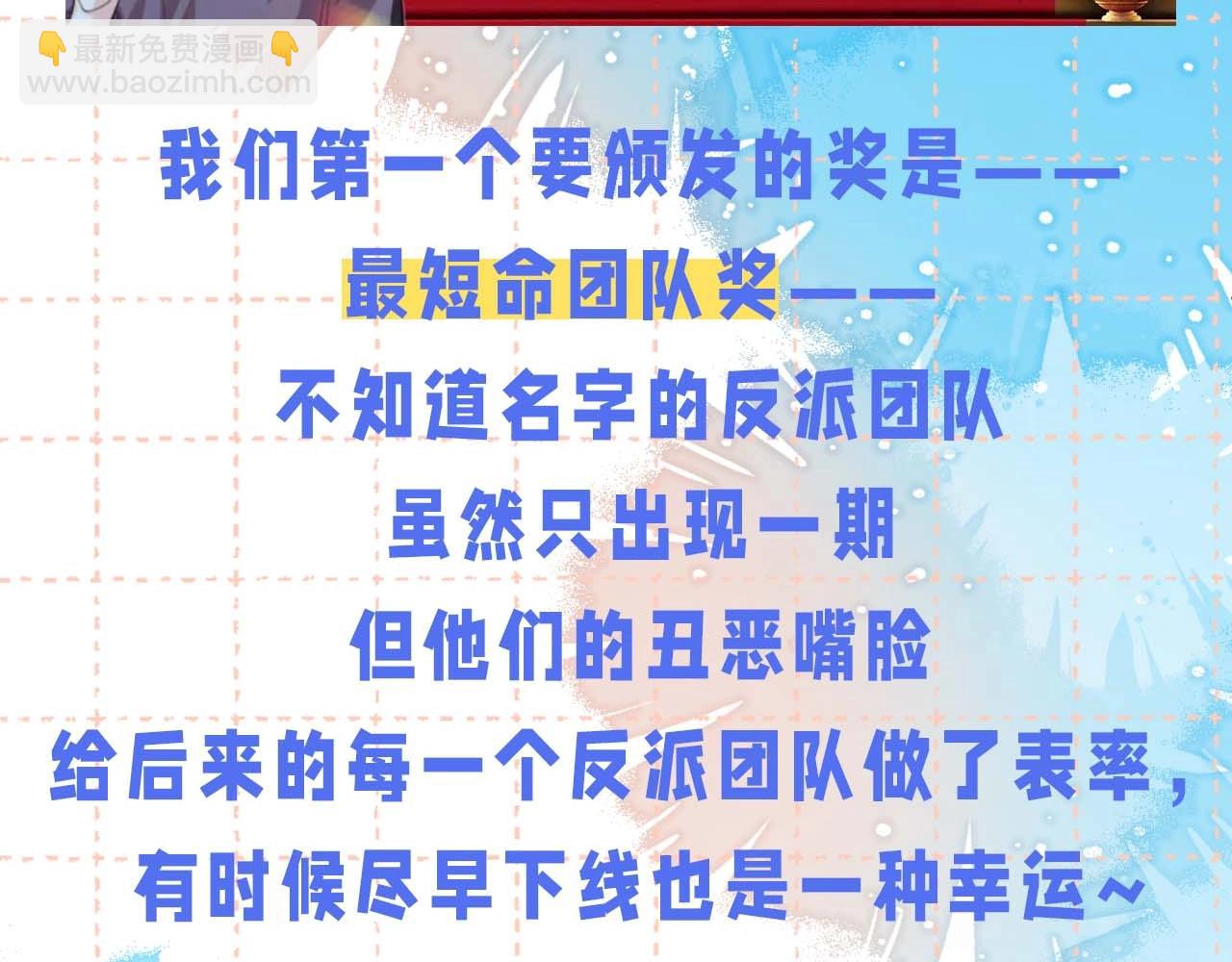 第60期 《人鱼陷落》奇葩颁奖典礼（日更中）-第133话