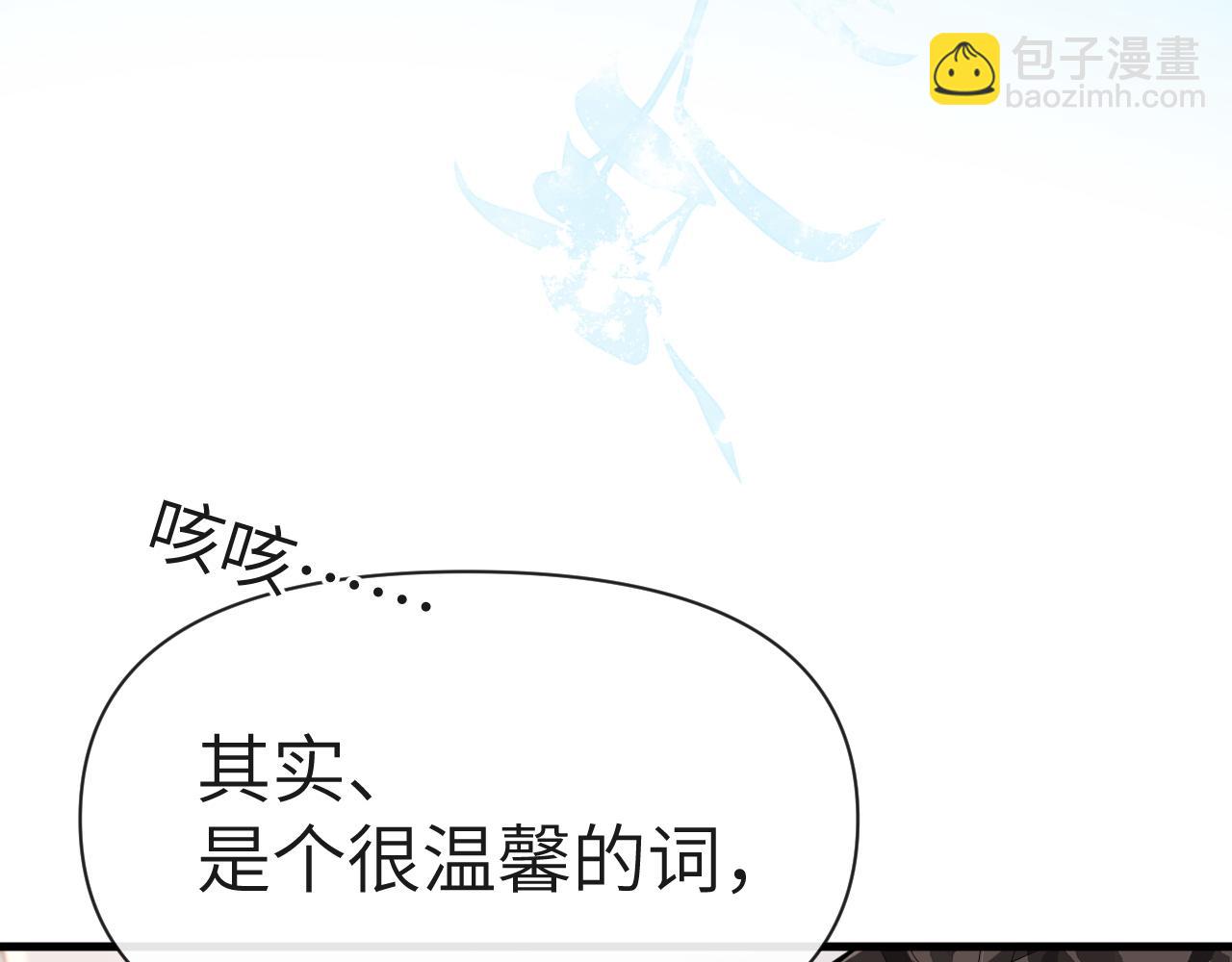 第82话 老公？(1/2)-第137话