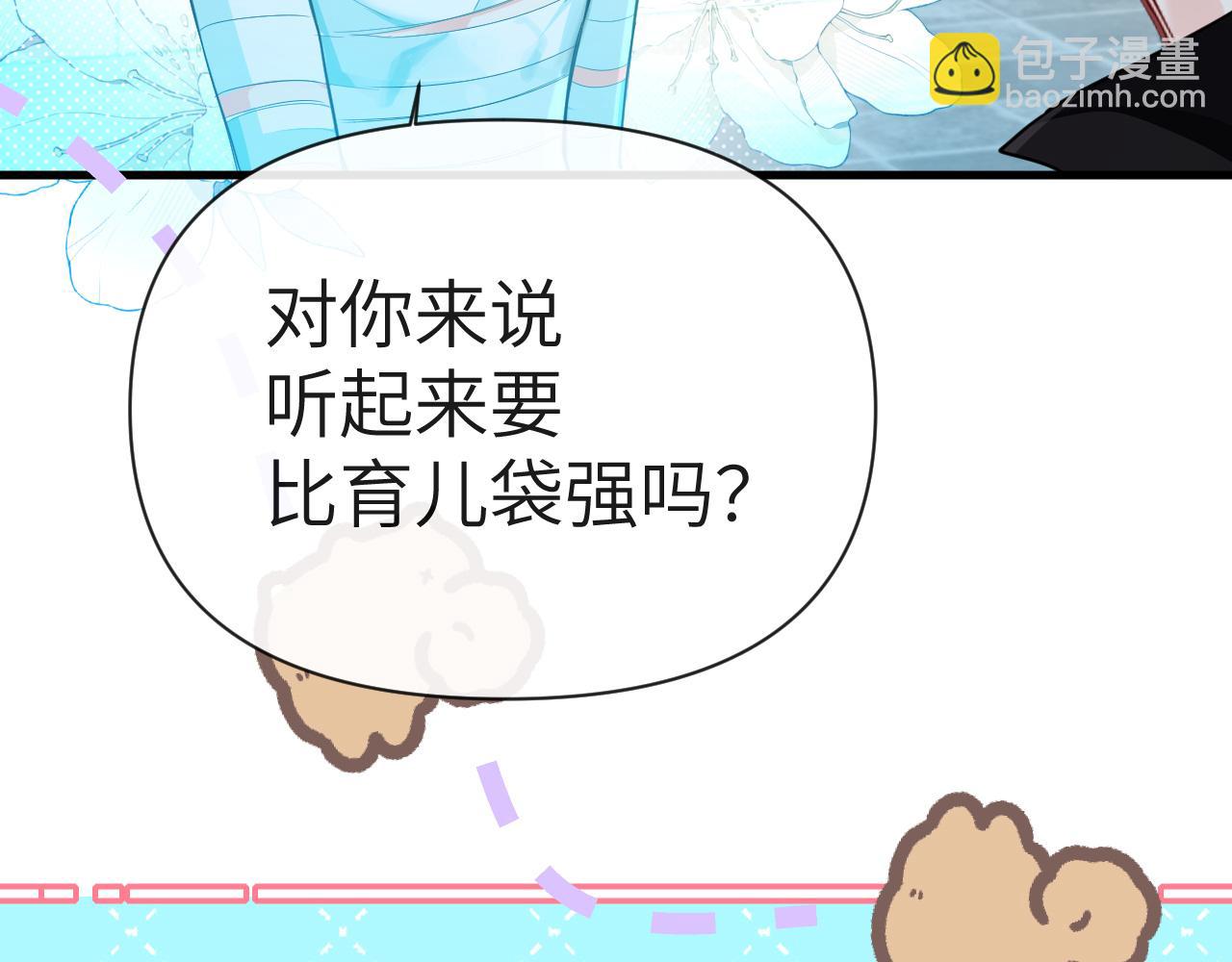 第82话 老公？(1/2)-第137话