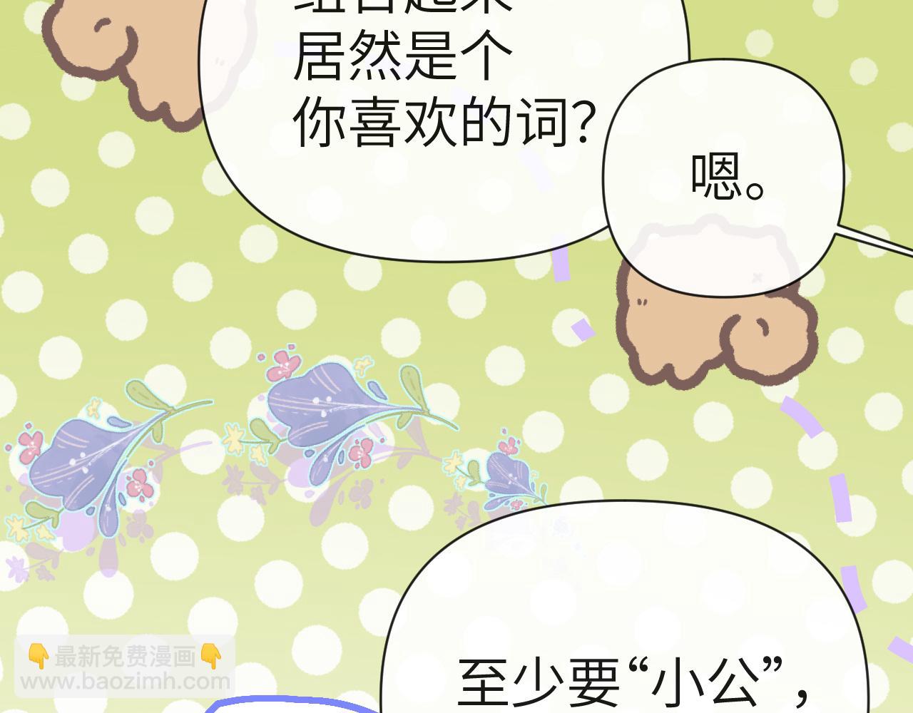 第82话 老公？(1/2)-第137话