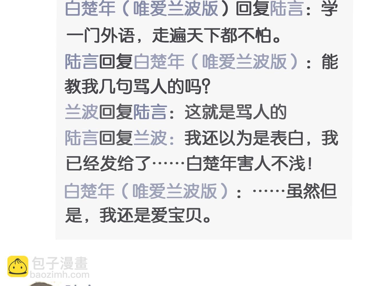 第3期 人鱼陷落朋友圈（日更中）-第75话