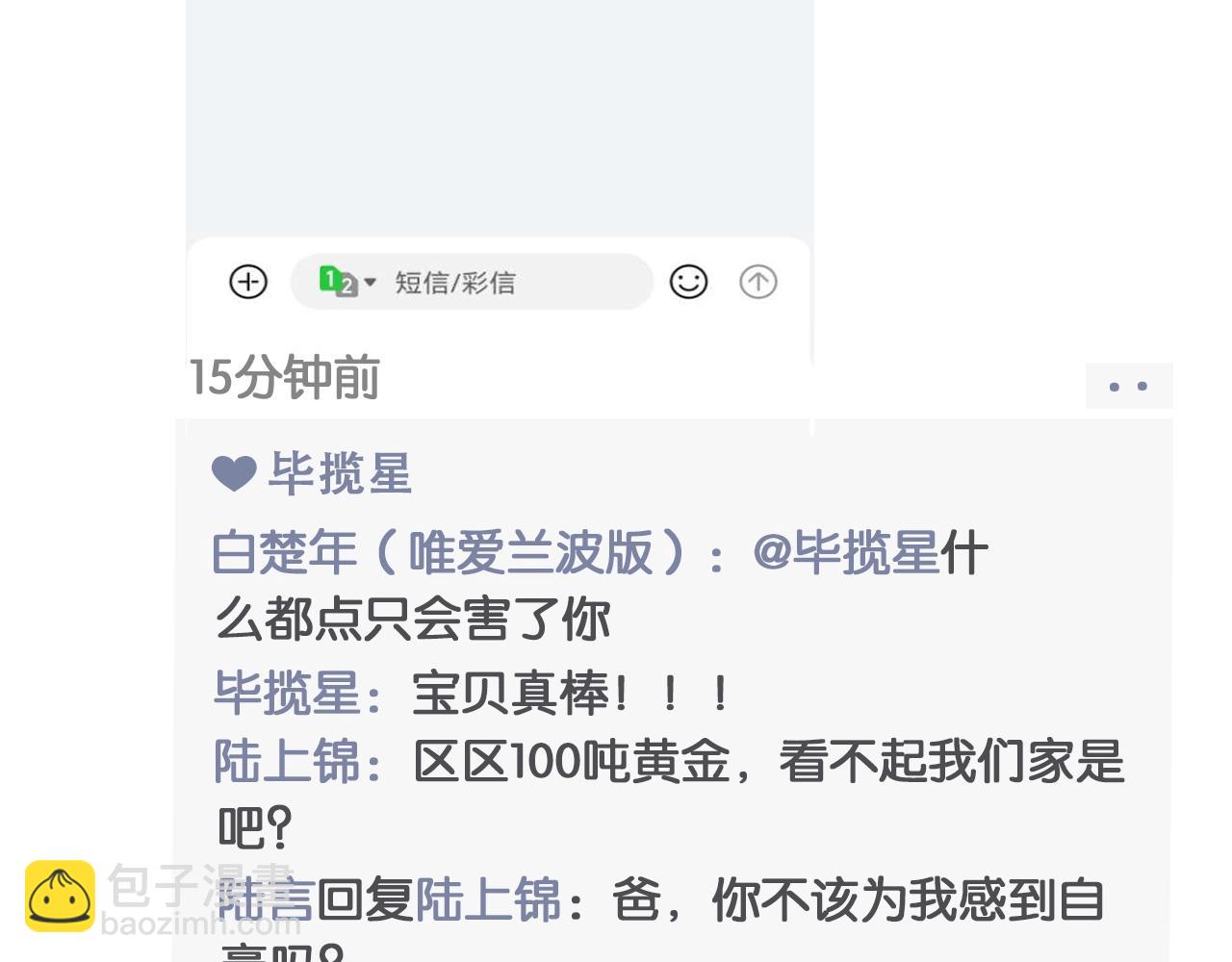 第3期 人鱼陷落朋友圈（日更中）-第75话