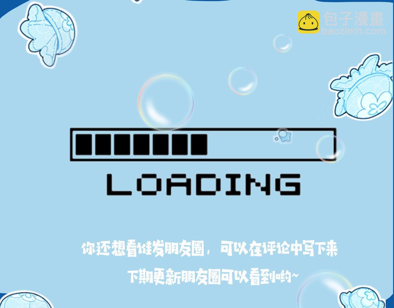 第3期 人鱼陷落朋友圈（日更中）-第75话