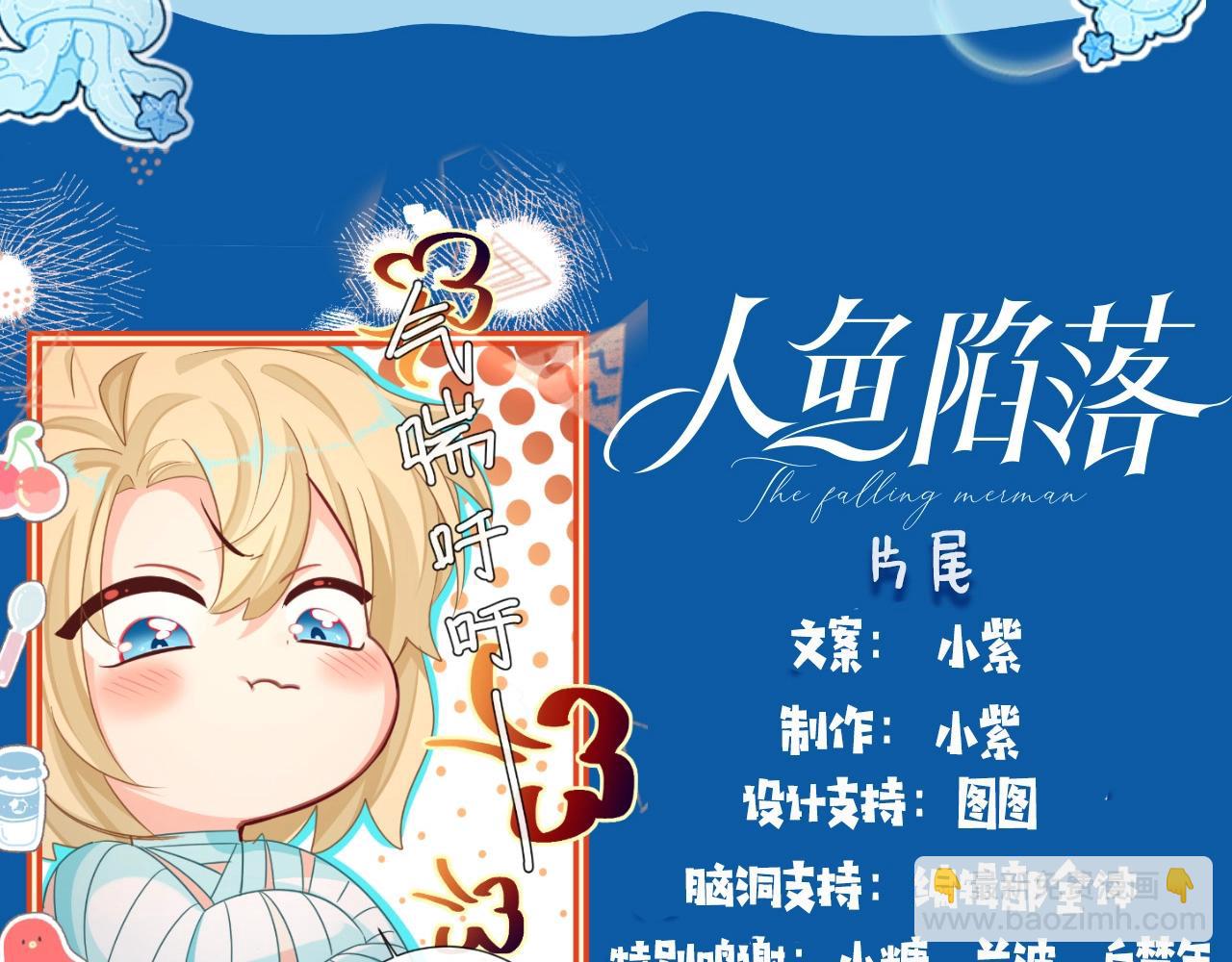 第3期 人鱼陷落朋友圈（日更中）-第75话