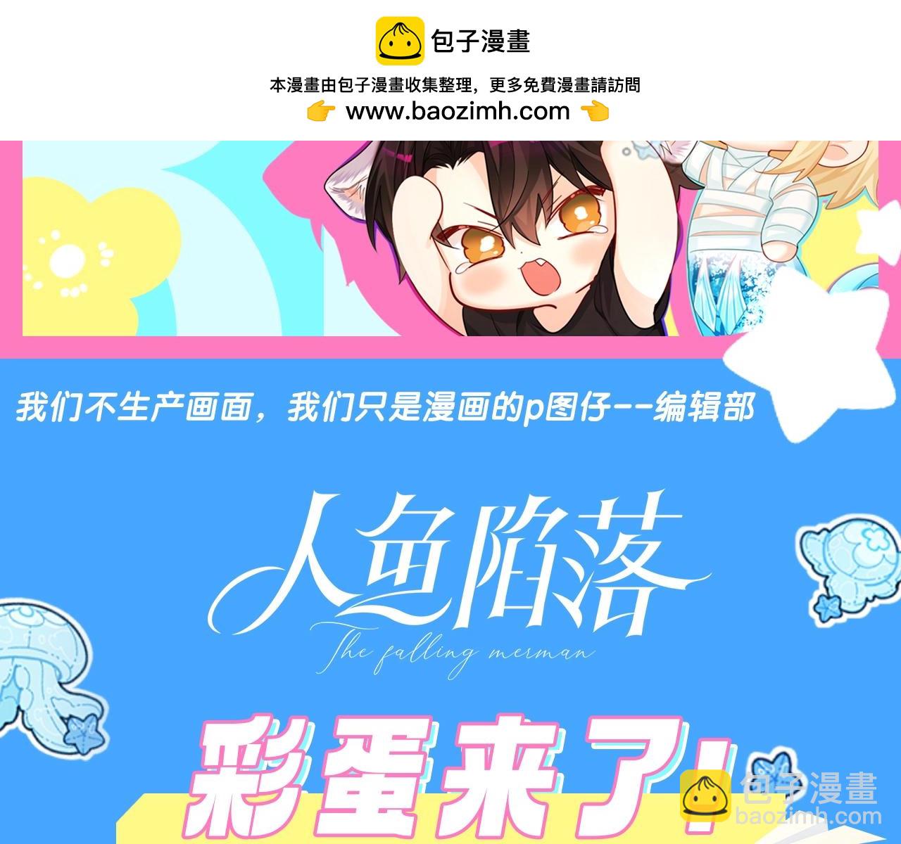 第3期 人鱼陷落朋友圈（日更中）-第75话