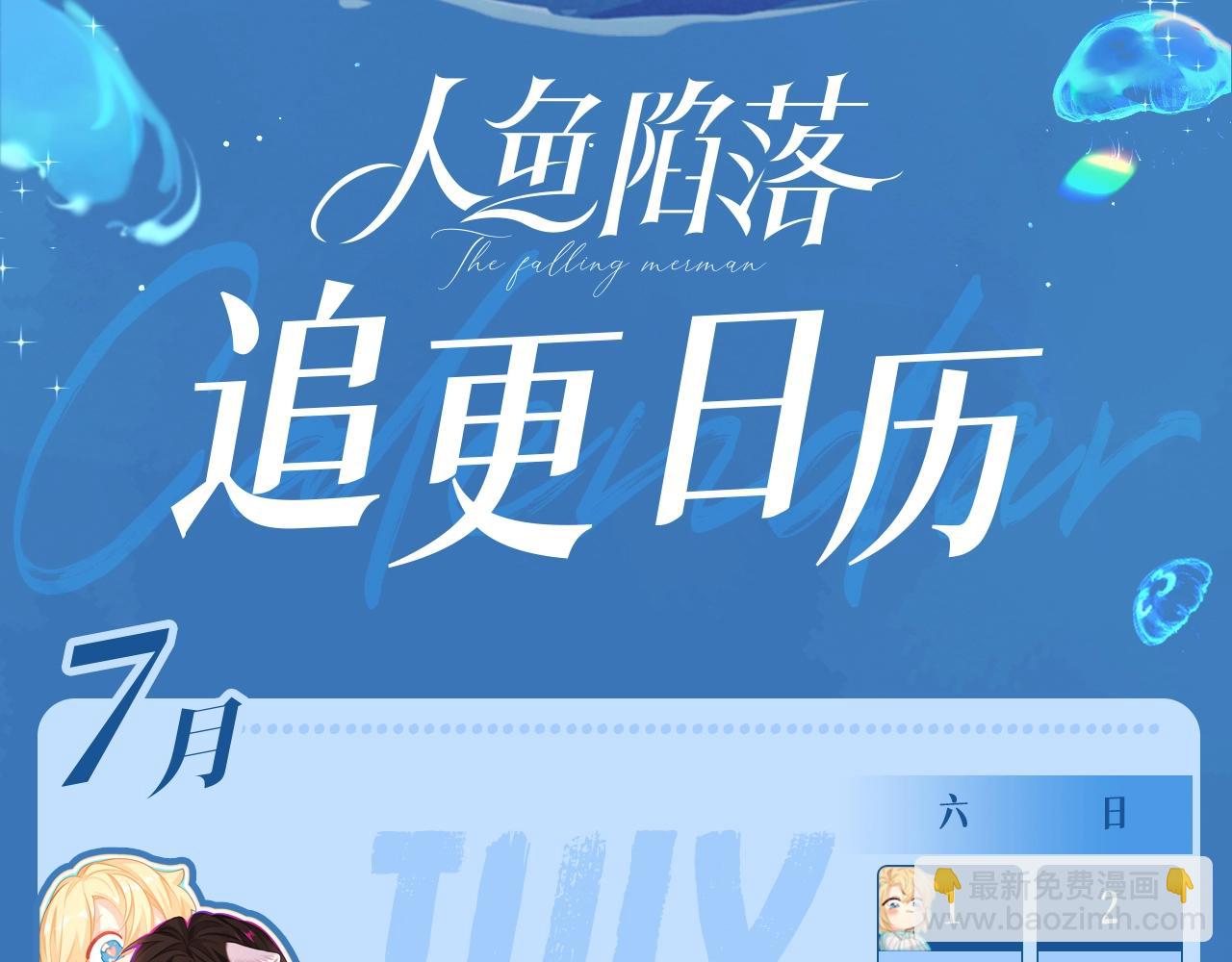 第3期 人鱼陷落朋友圈（日更中）-第75话