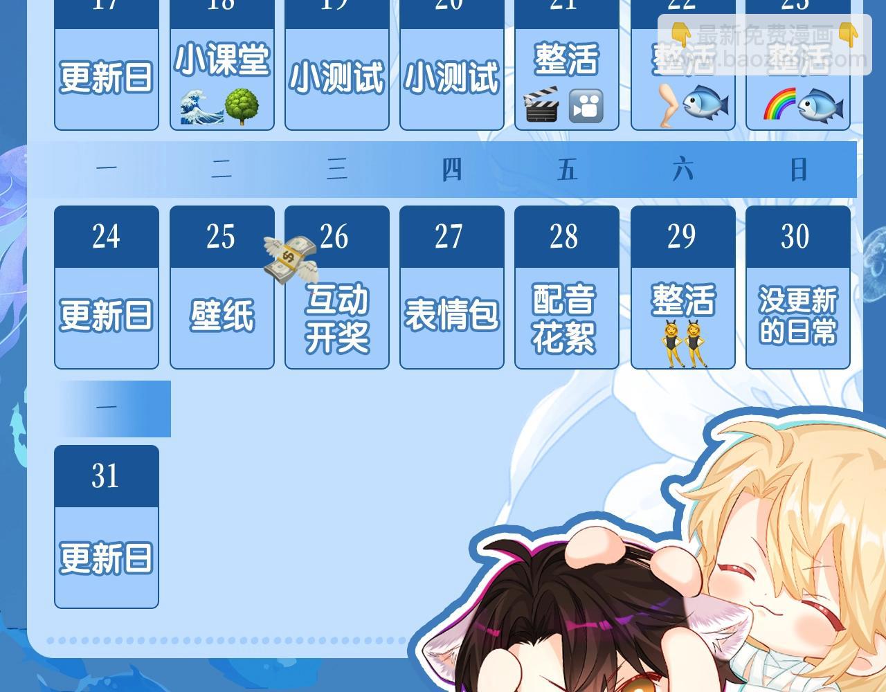 第3期 人鱼陷落朋友圈（日更中）-第75话