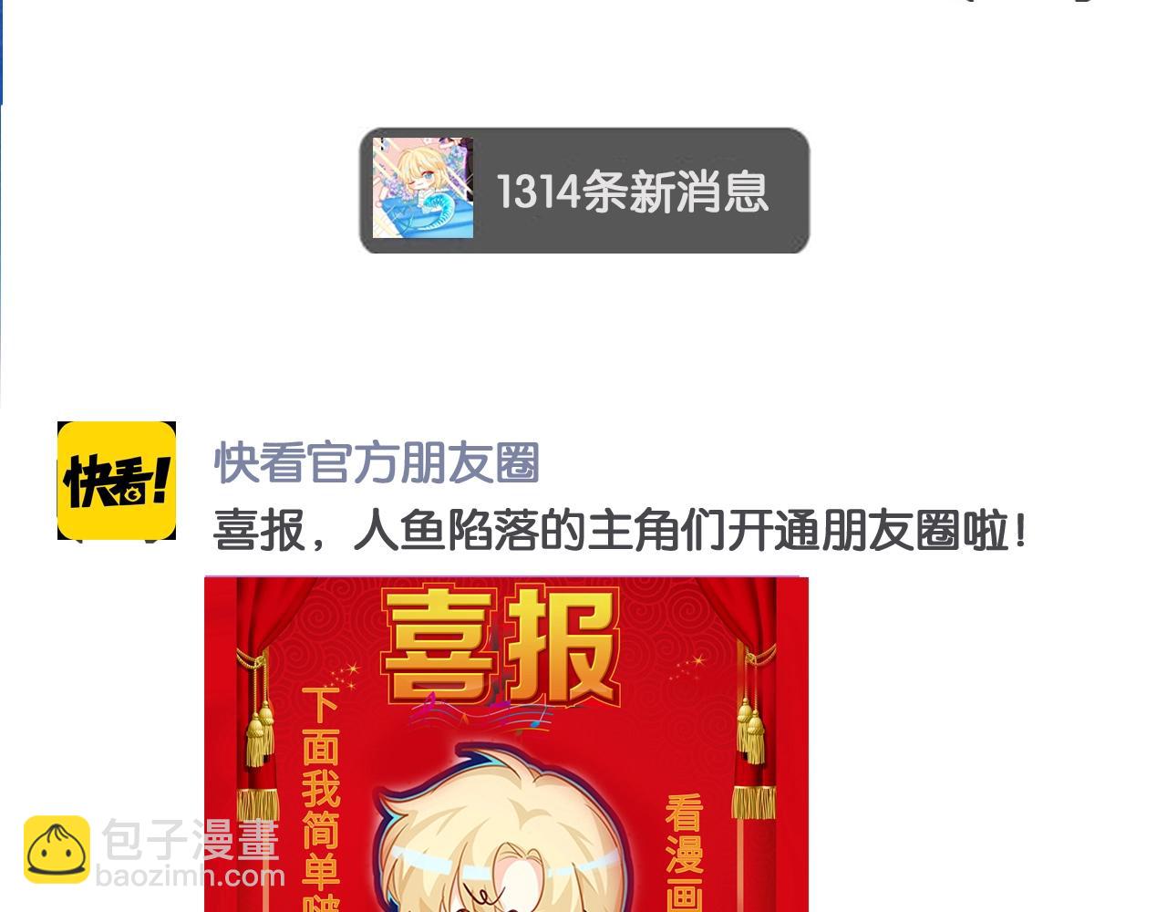 第3期 人鱼陷落朋友圈（日更中）-第75话