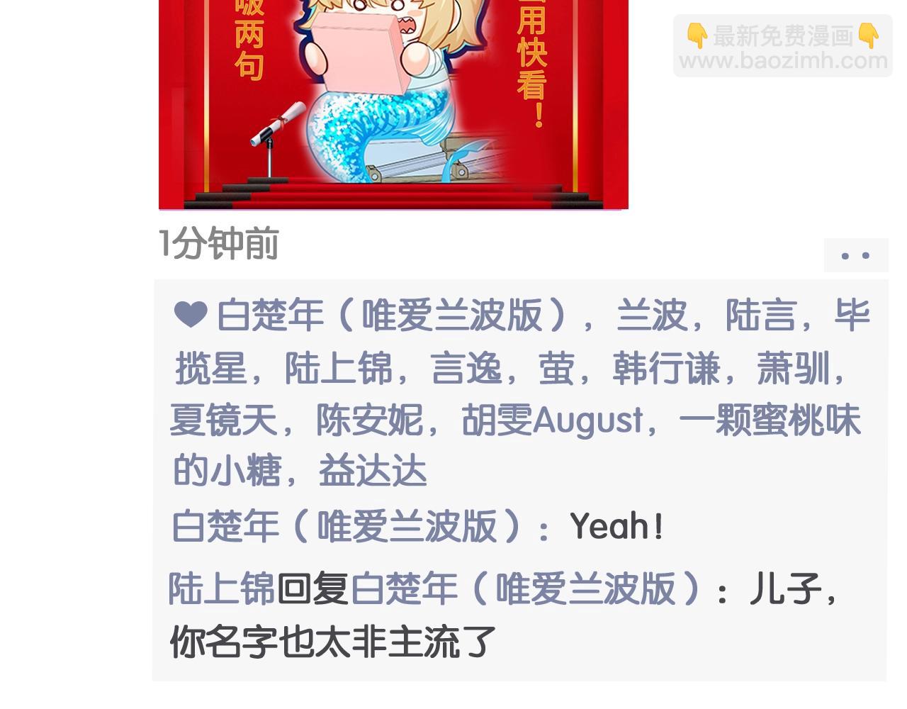 第3期 人鱼陷落朋友圈（日更中）-第75话