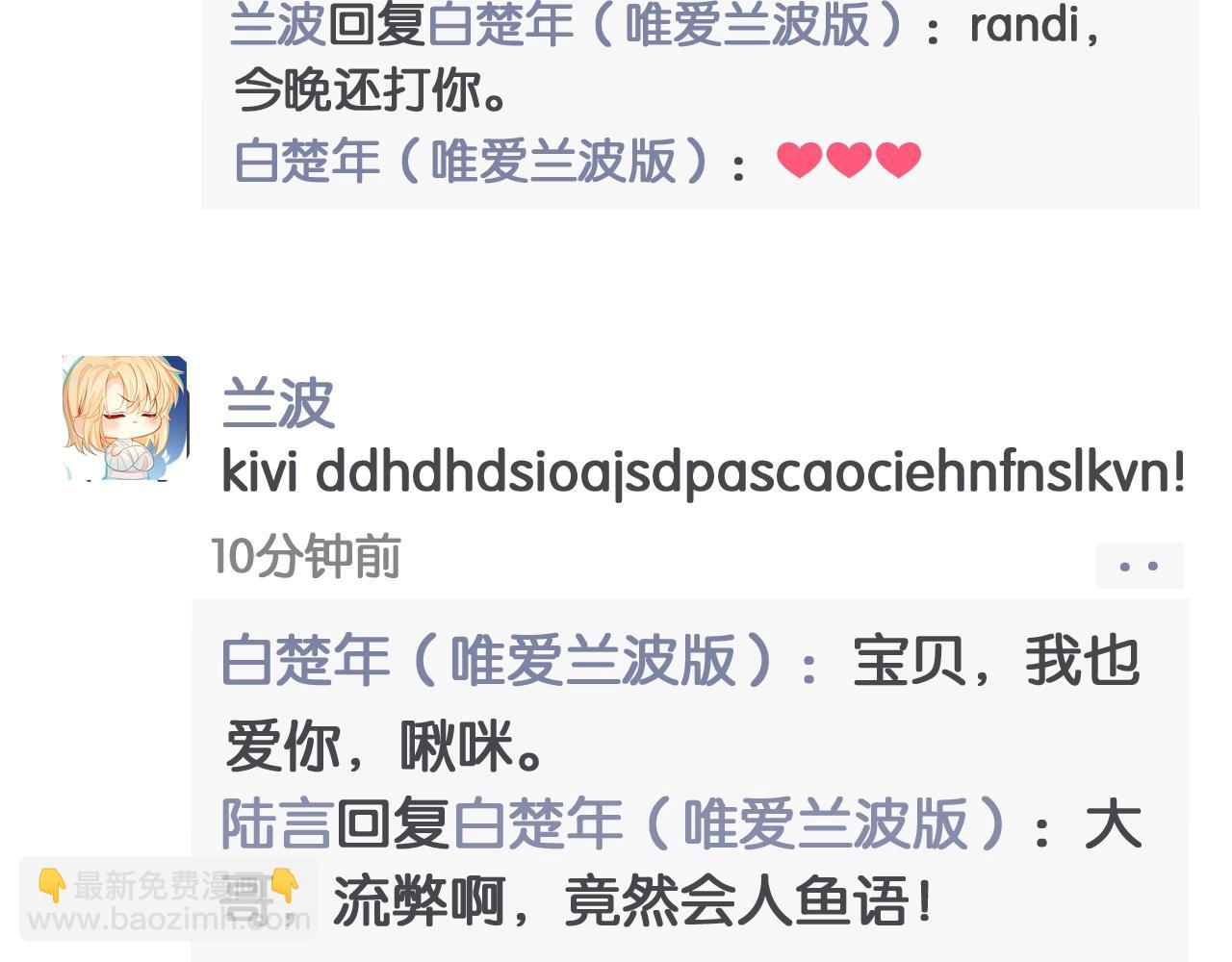 第3期 人鱼陷落朋友圈（日更中）-第75话