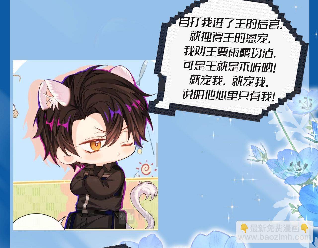 第7期 V我50看白楚年被宠集锦！（日更中）-第79话