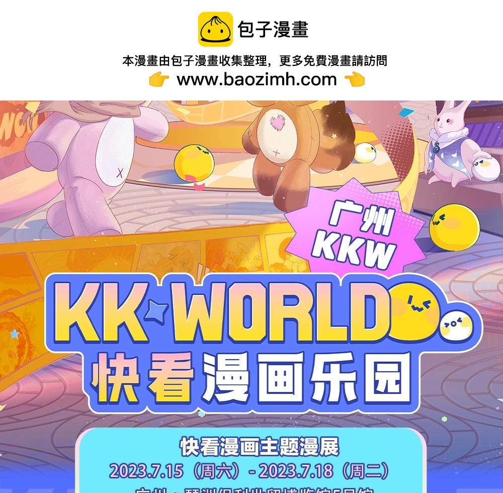 第9期 kkworld广州展台大揭秘！（日更中）-第81话