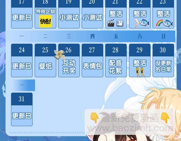 第11期 人鱼小课堂开课啦！（日更中）-第83话