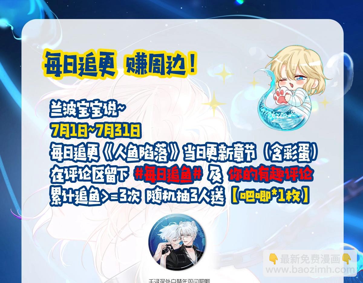 第11期 人鱼小课堂开课啦！（日更中）-第83话