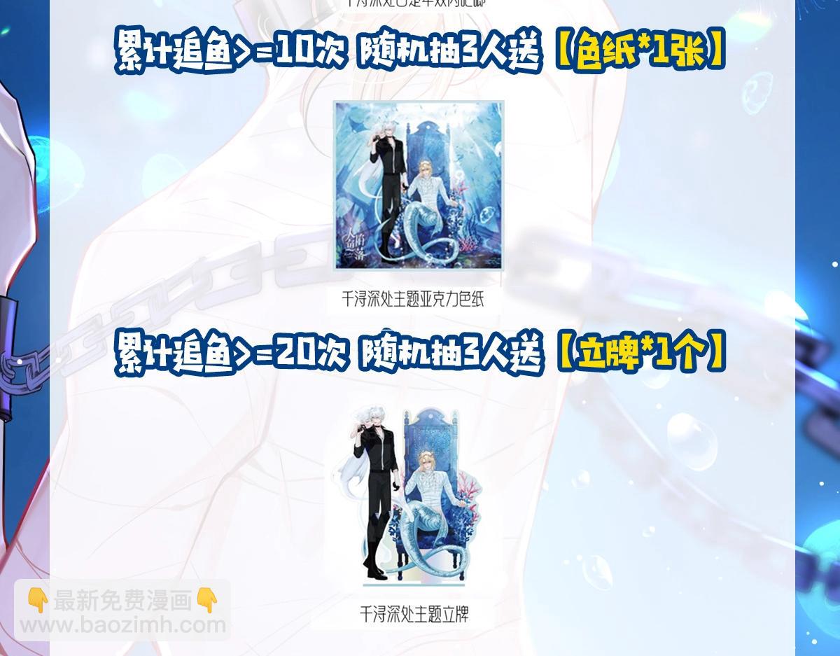 第11期 人鱼小课堂开课啦！（日更中）-第83话