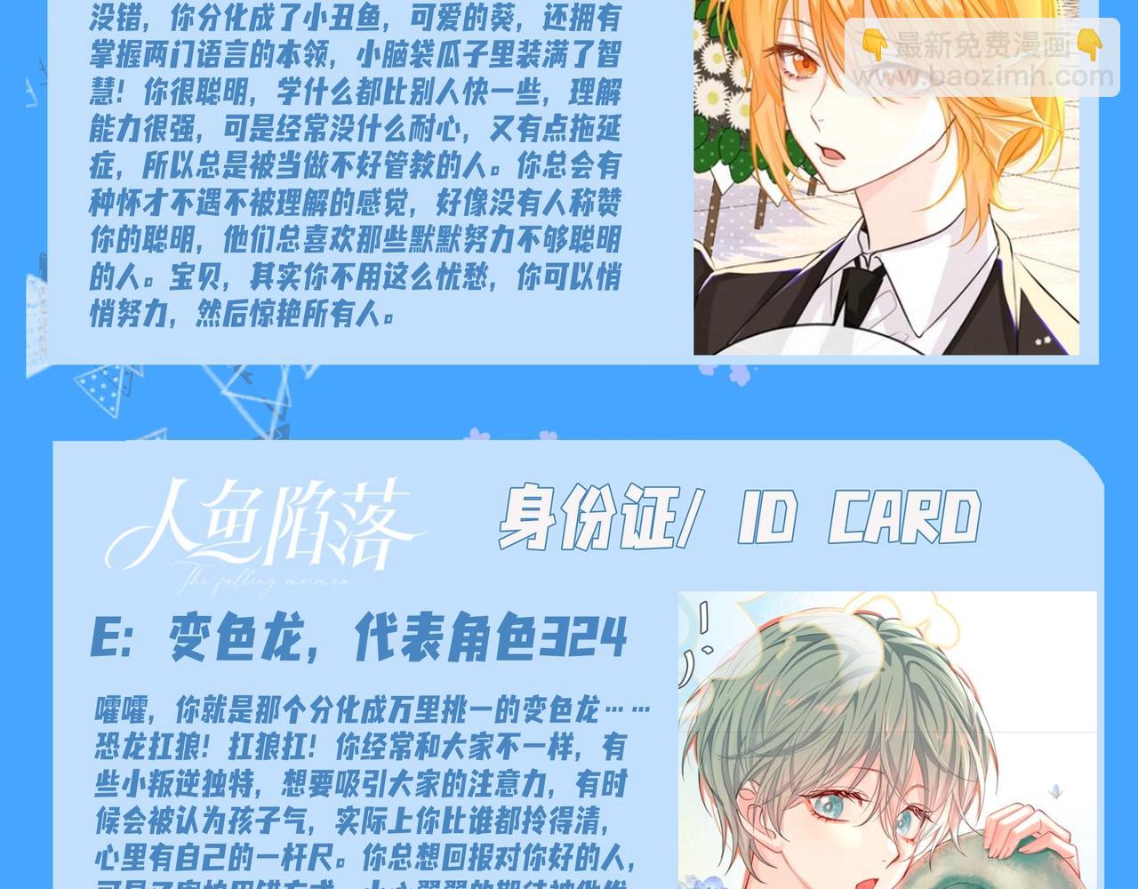 第18期 测试你会分化成谁Omega版（日更中）-第89话