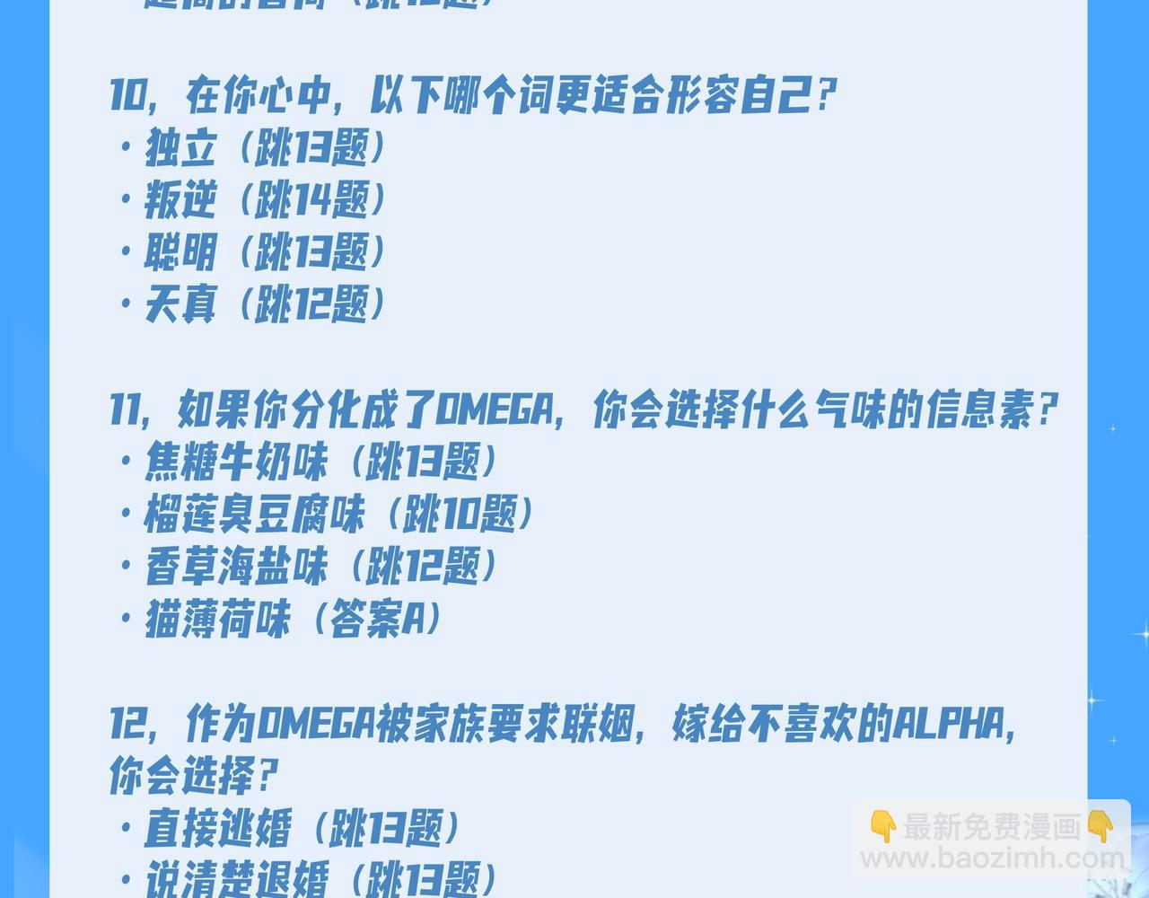 第18期 测试你会分化成谁Omega版（日更中）-第89话