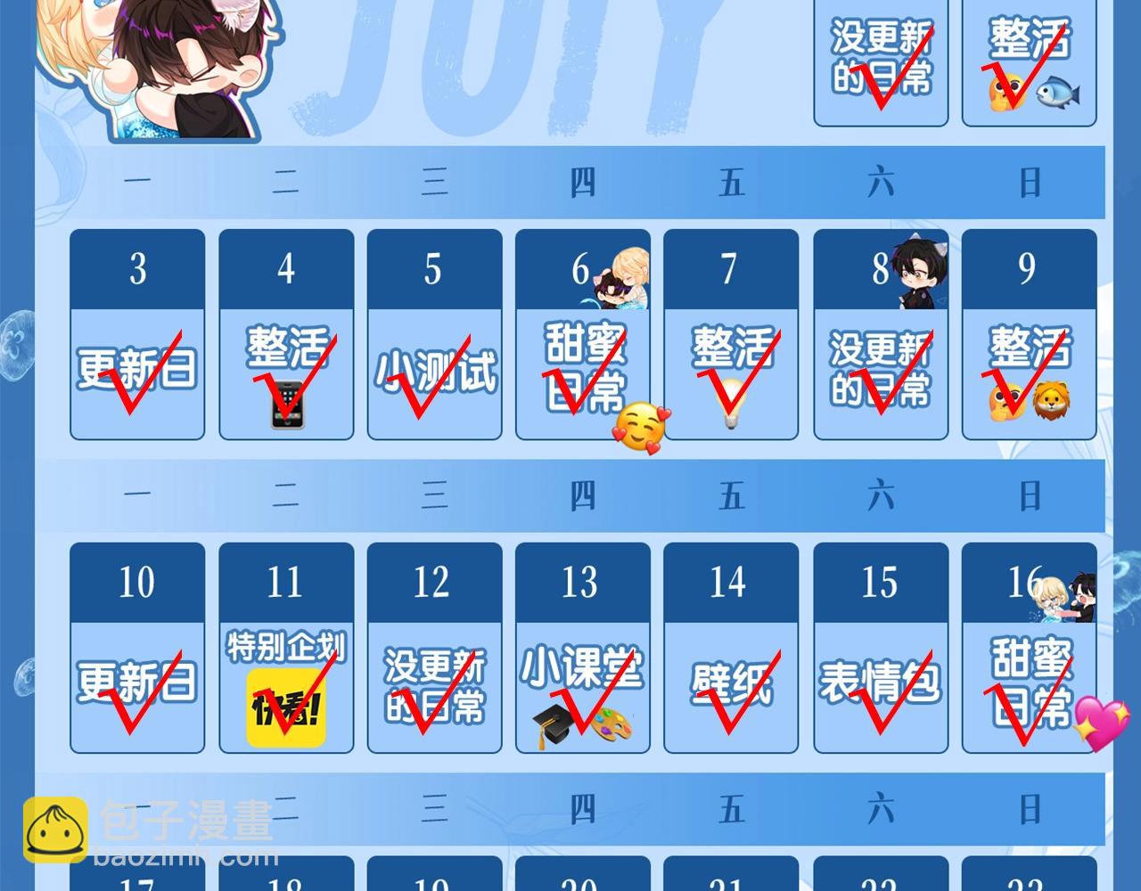 第25期 可爱动图（日更中）-第95话