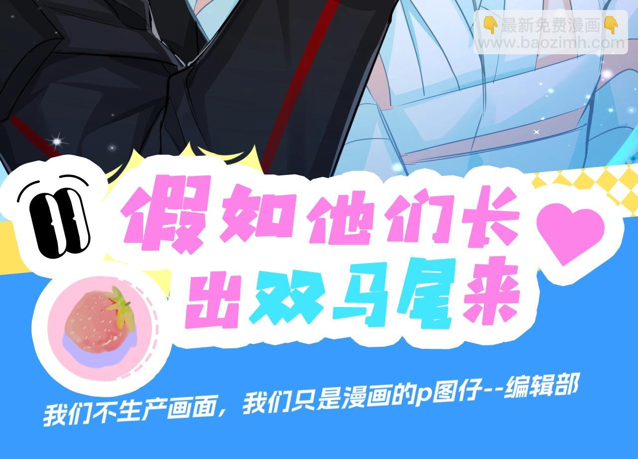 第27期 假如他们都长出了双马尾（日更中）-第97话