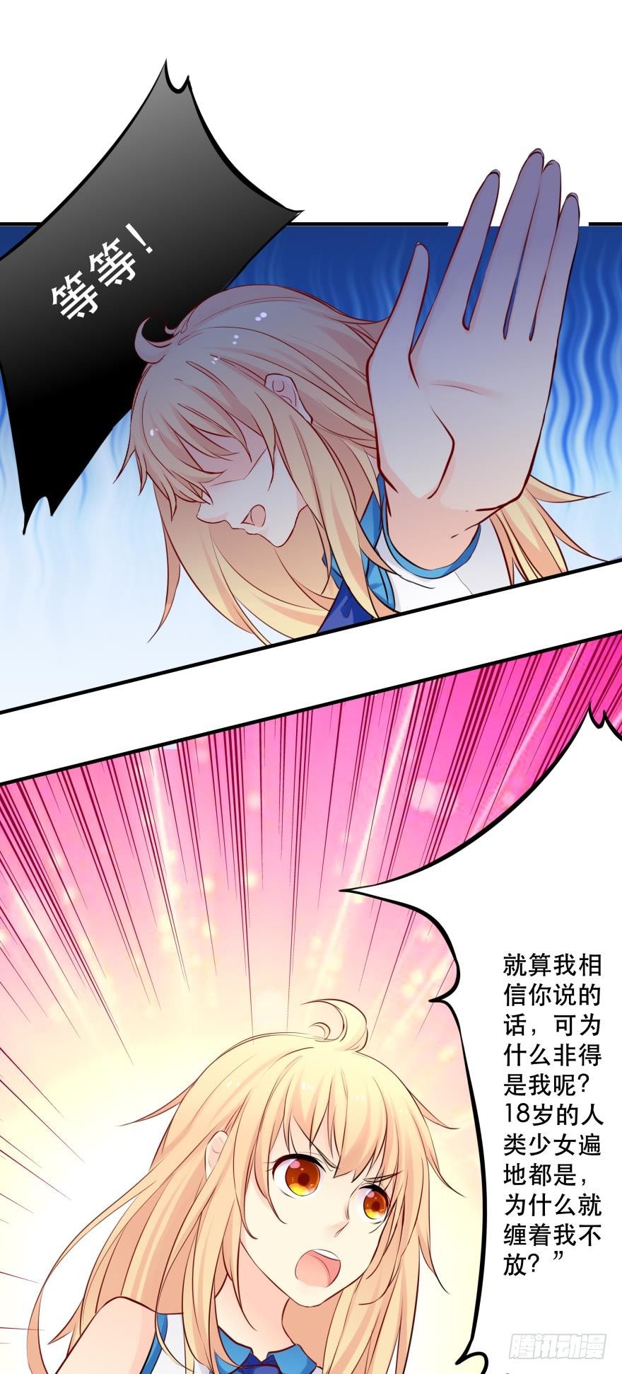 因为，我看上的人是你呀！-第17话