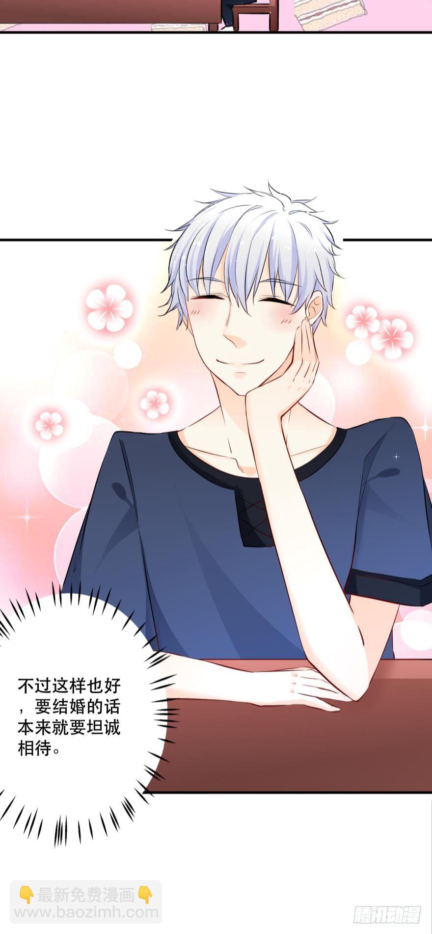 因为，我看上的人是你呀！-第17话