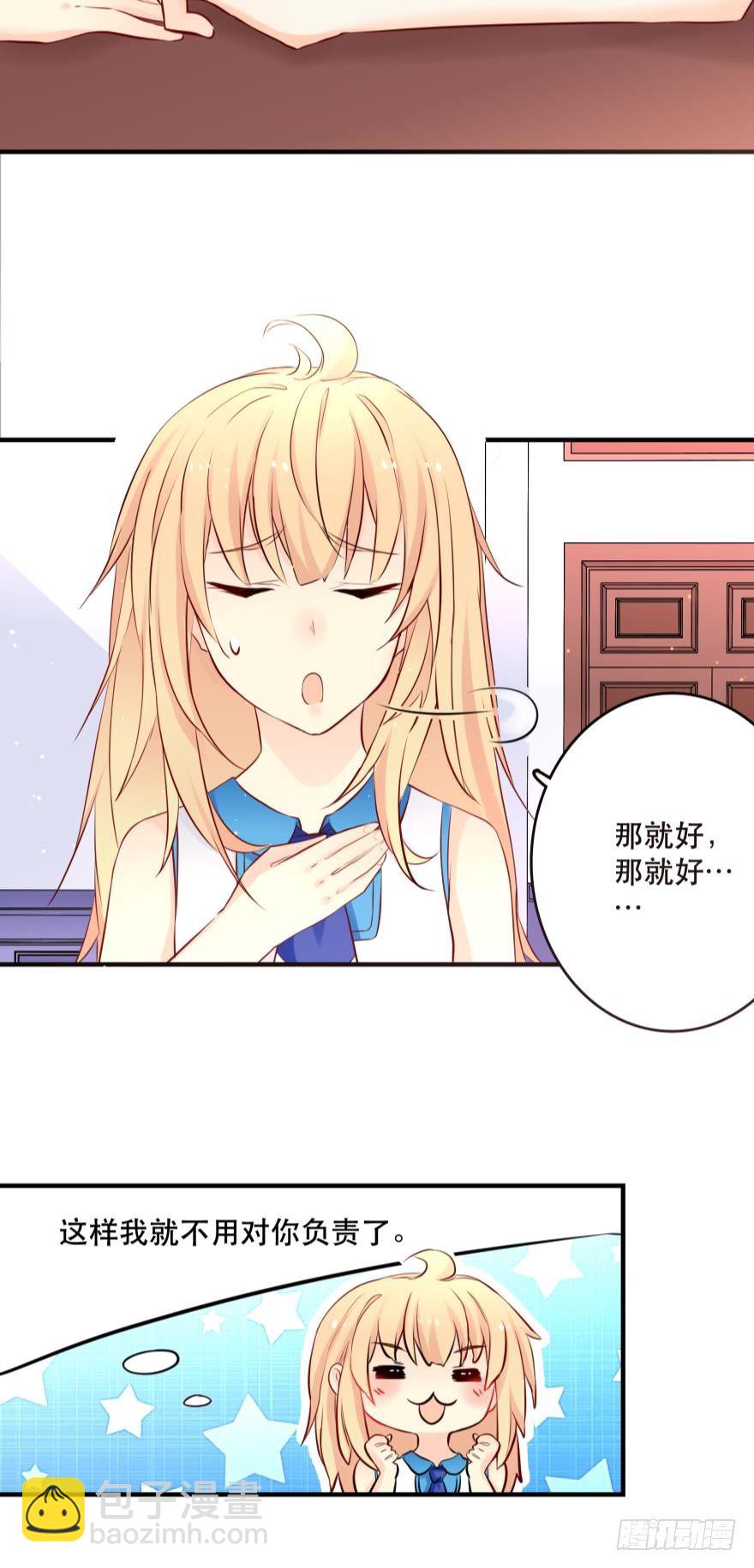 因为，我看上的人是你呀！-第17话