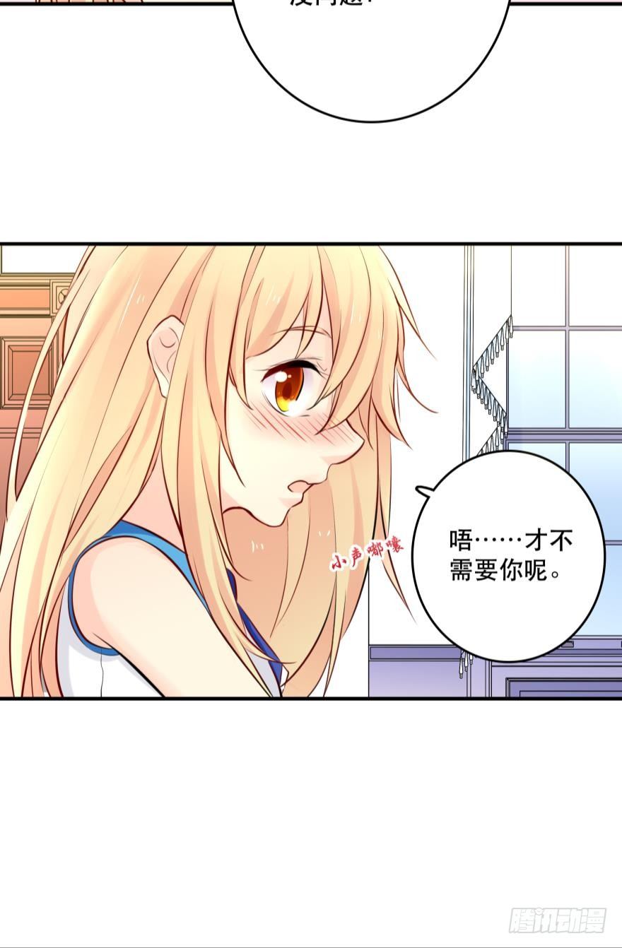 因为，我看上的人是你呀！-第17话