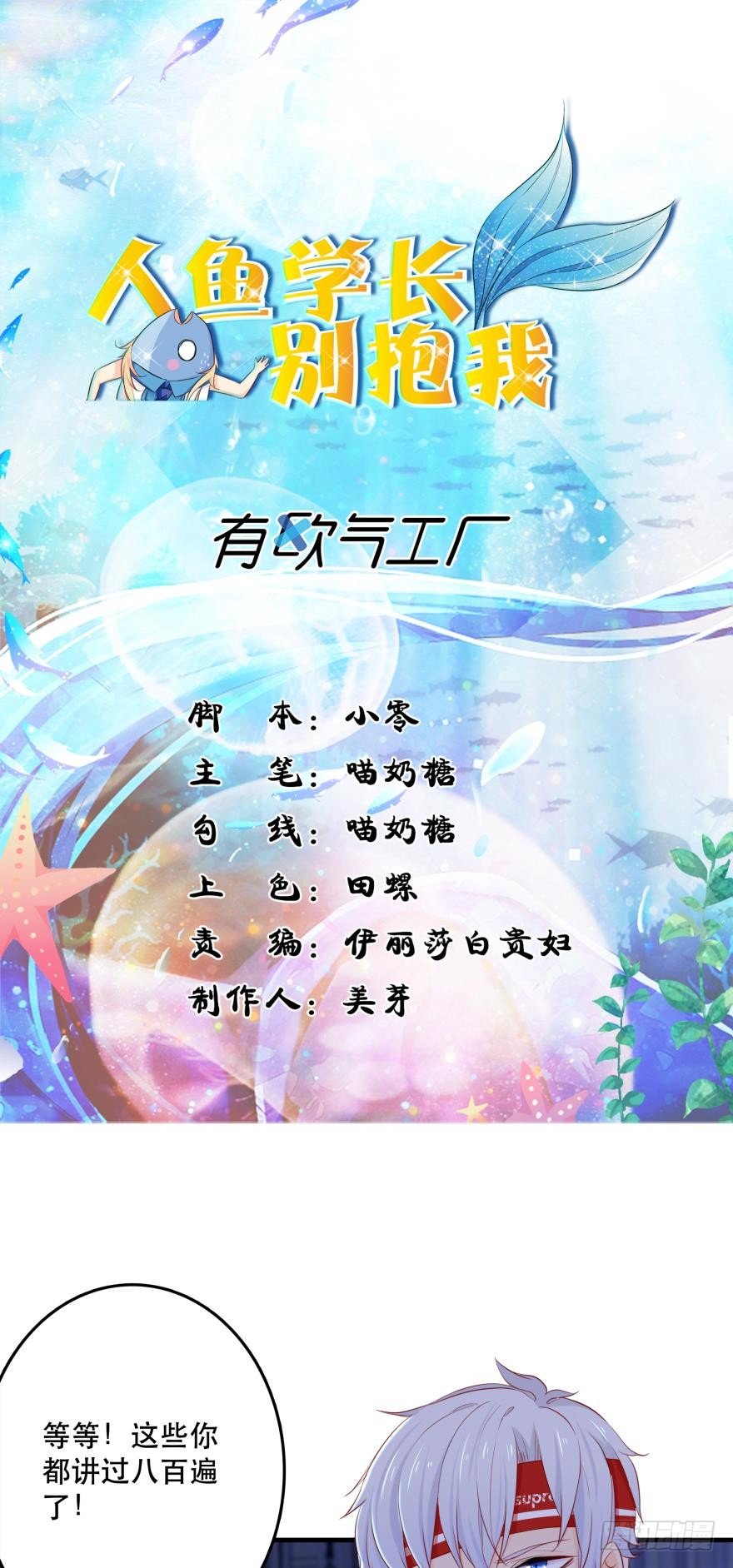 3 人为刀俎，我为鱼头？-第3话