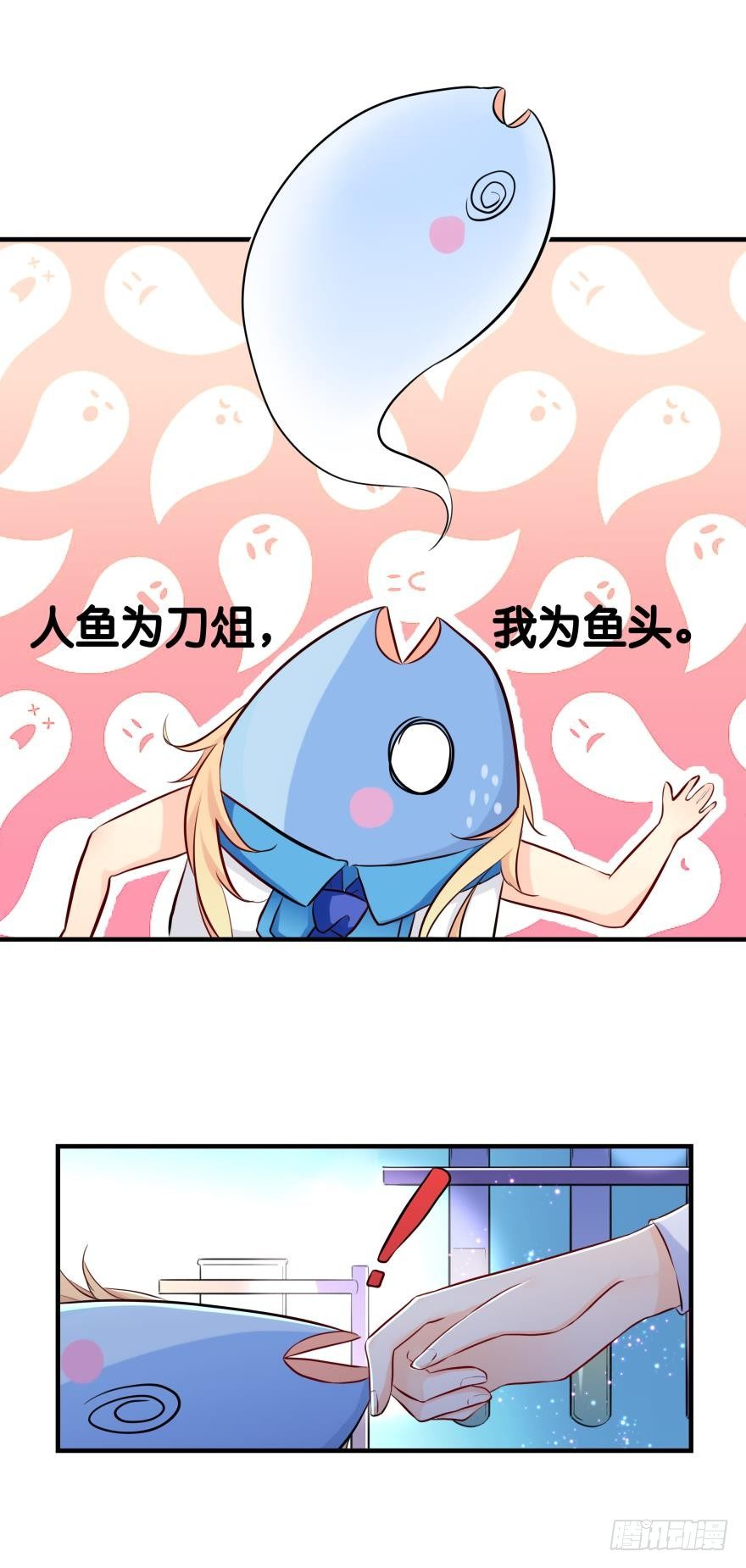 3 人为刀俎，我为鱼头？-第3话