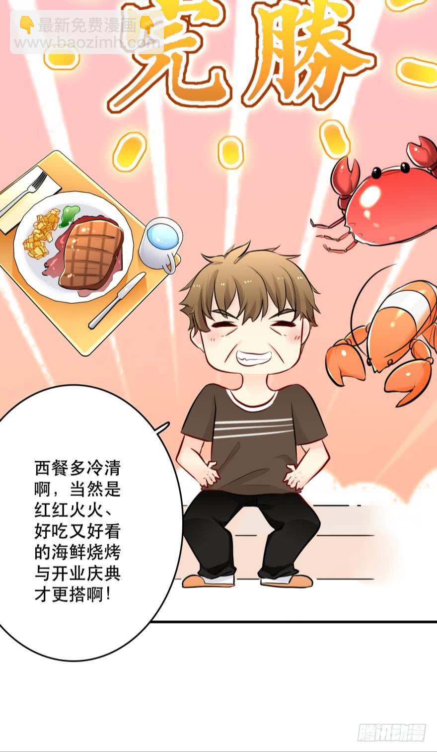 目标是烧烤节！-第21话