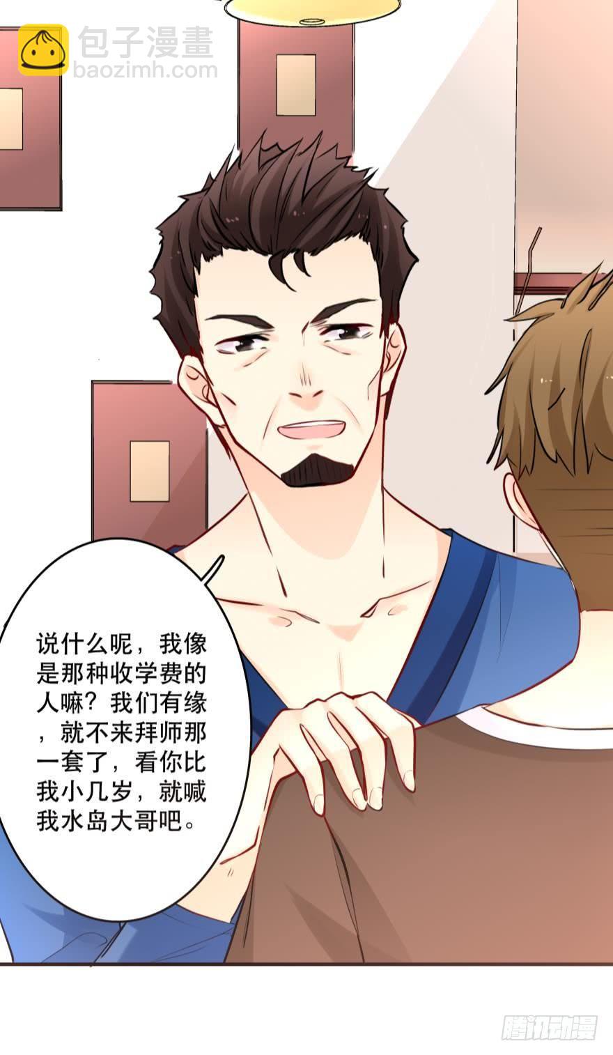 真诚的邀约-第25话