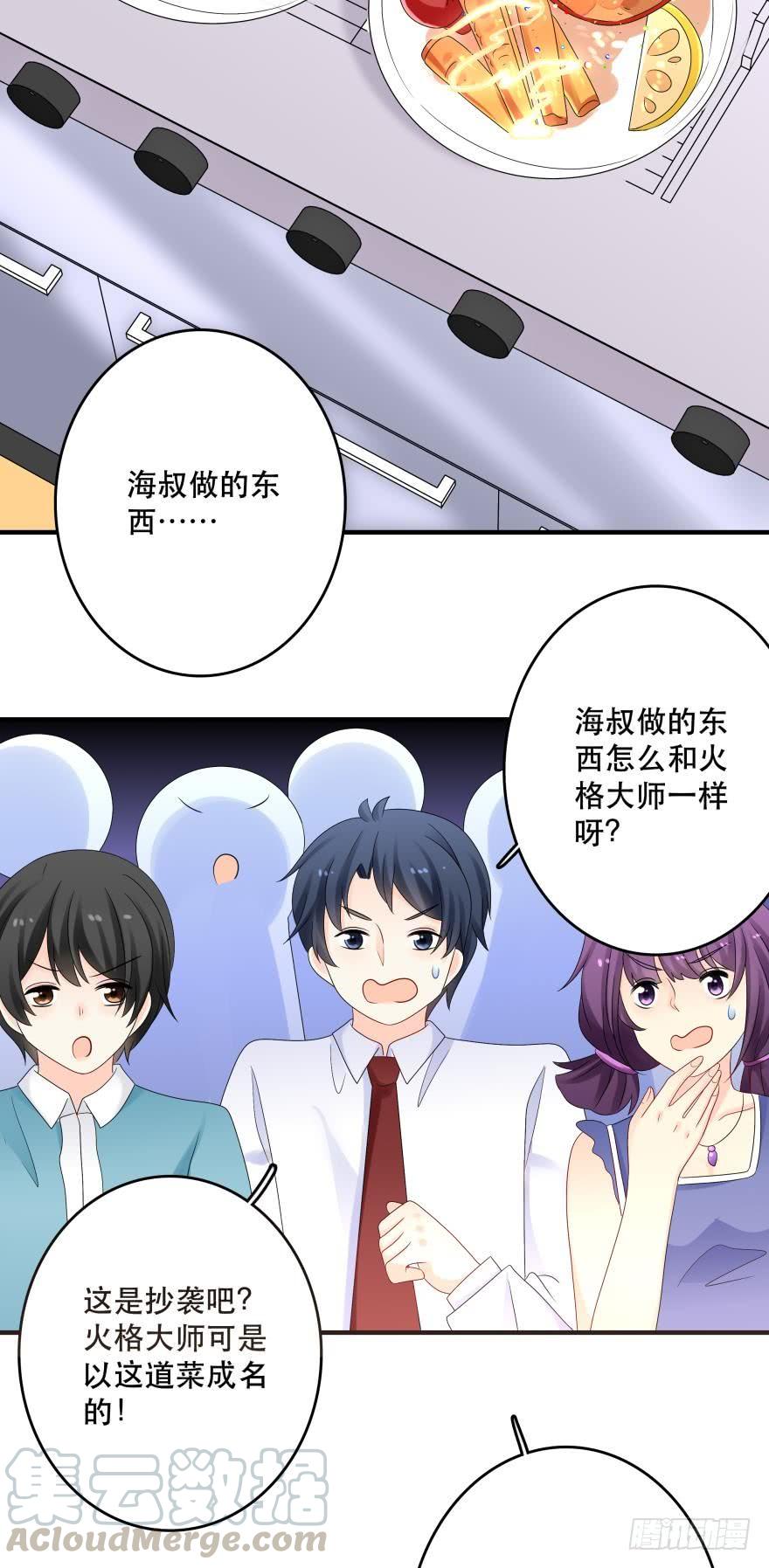 糟糕，当众变鱼了！！-第37话