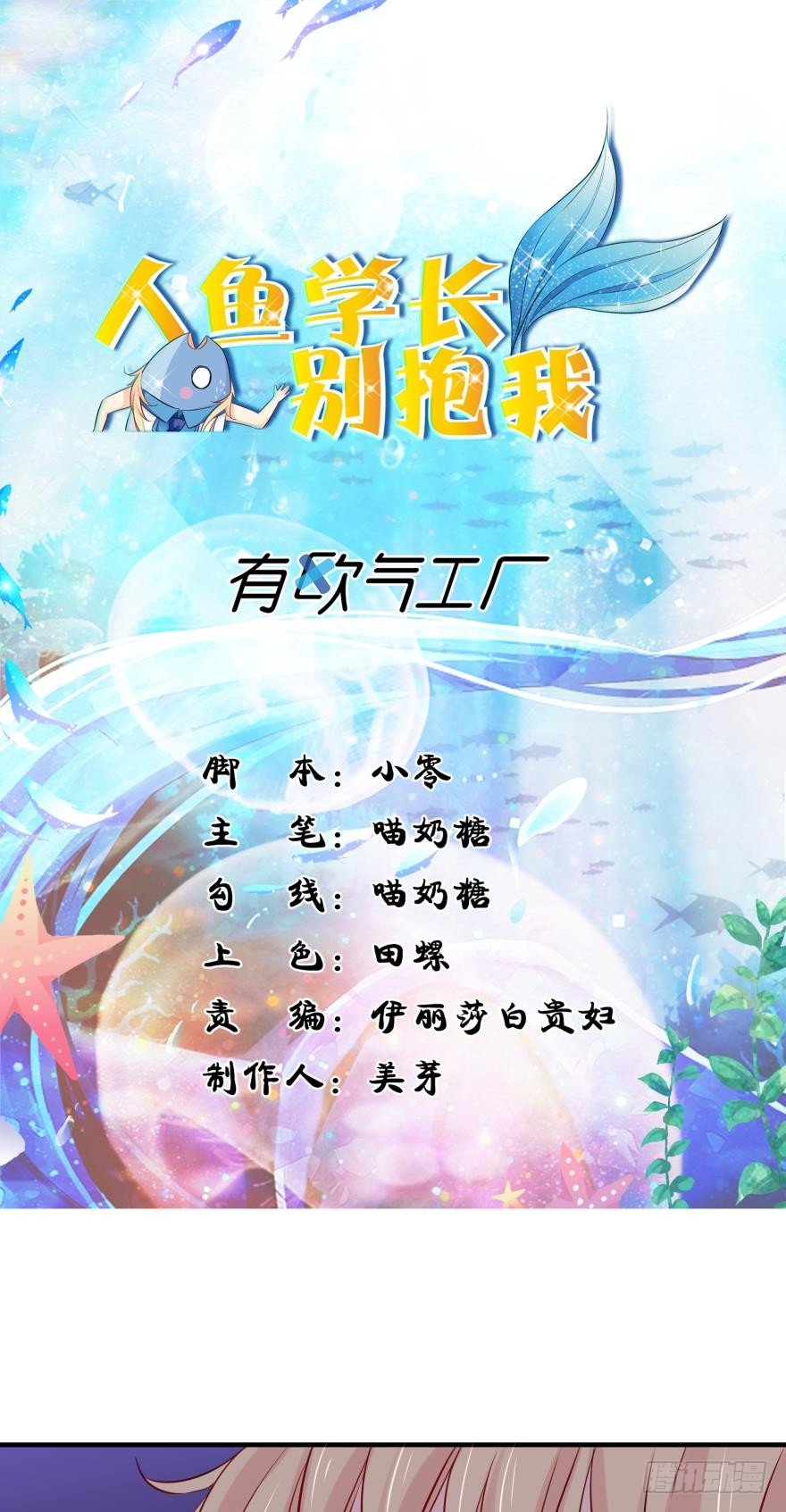 M教室之校园传说-第5话