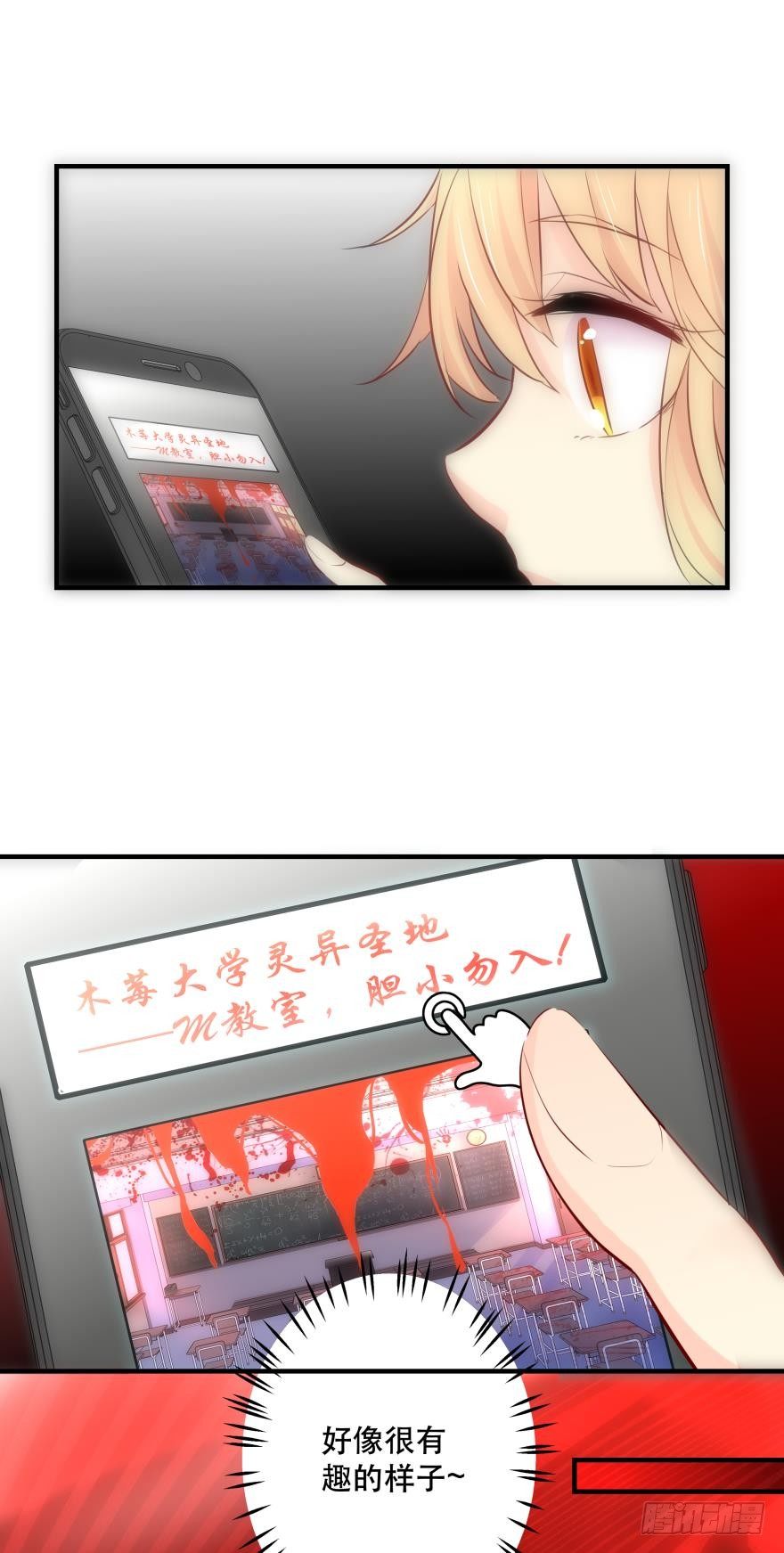 M教室之校园传说-第5话