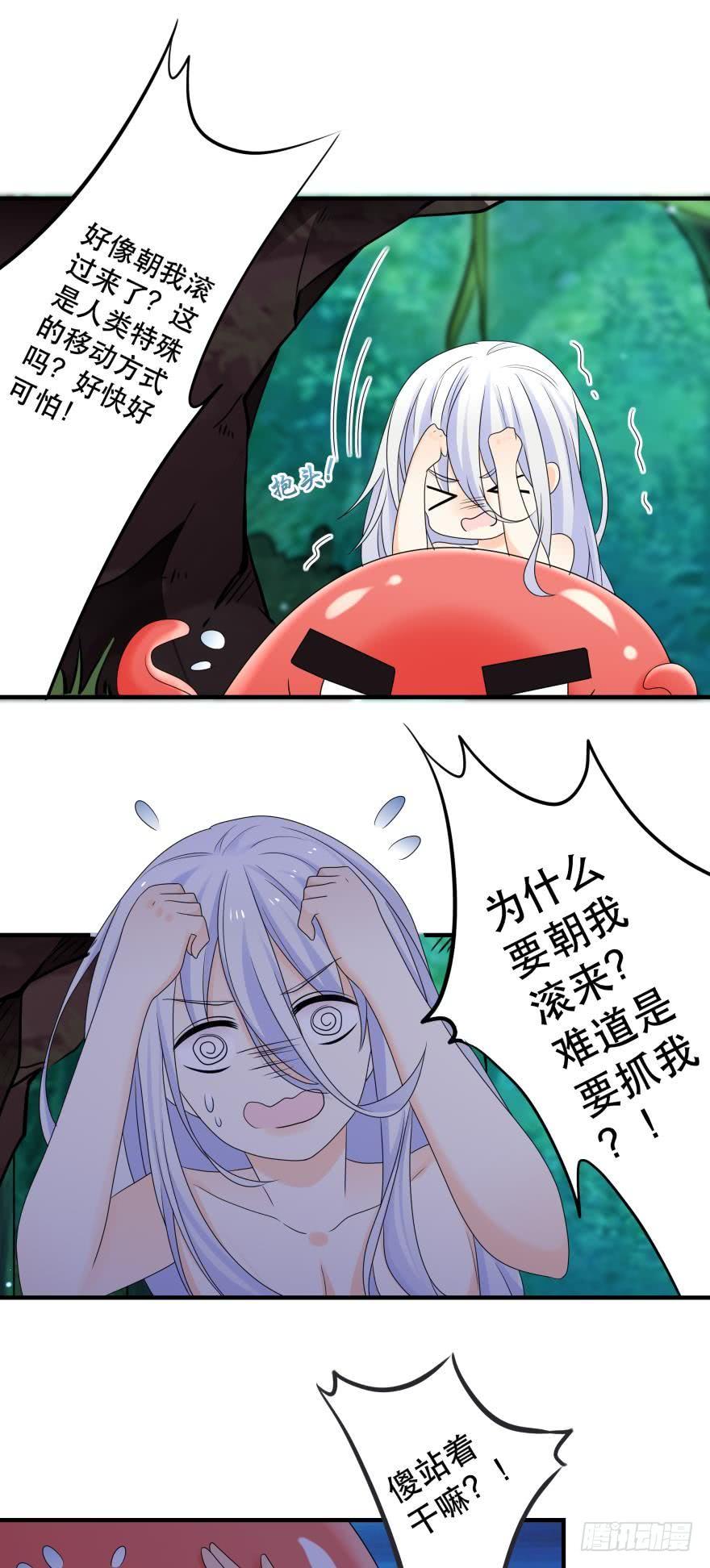 人鱼学长别抱我 - 童年的相遇 - 4